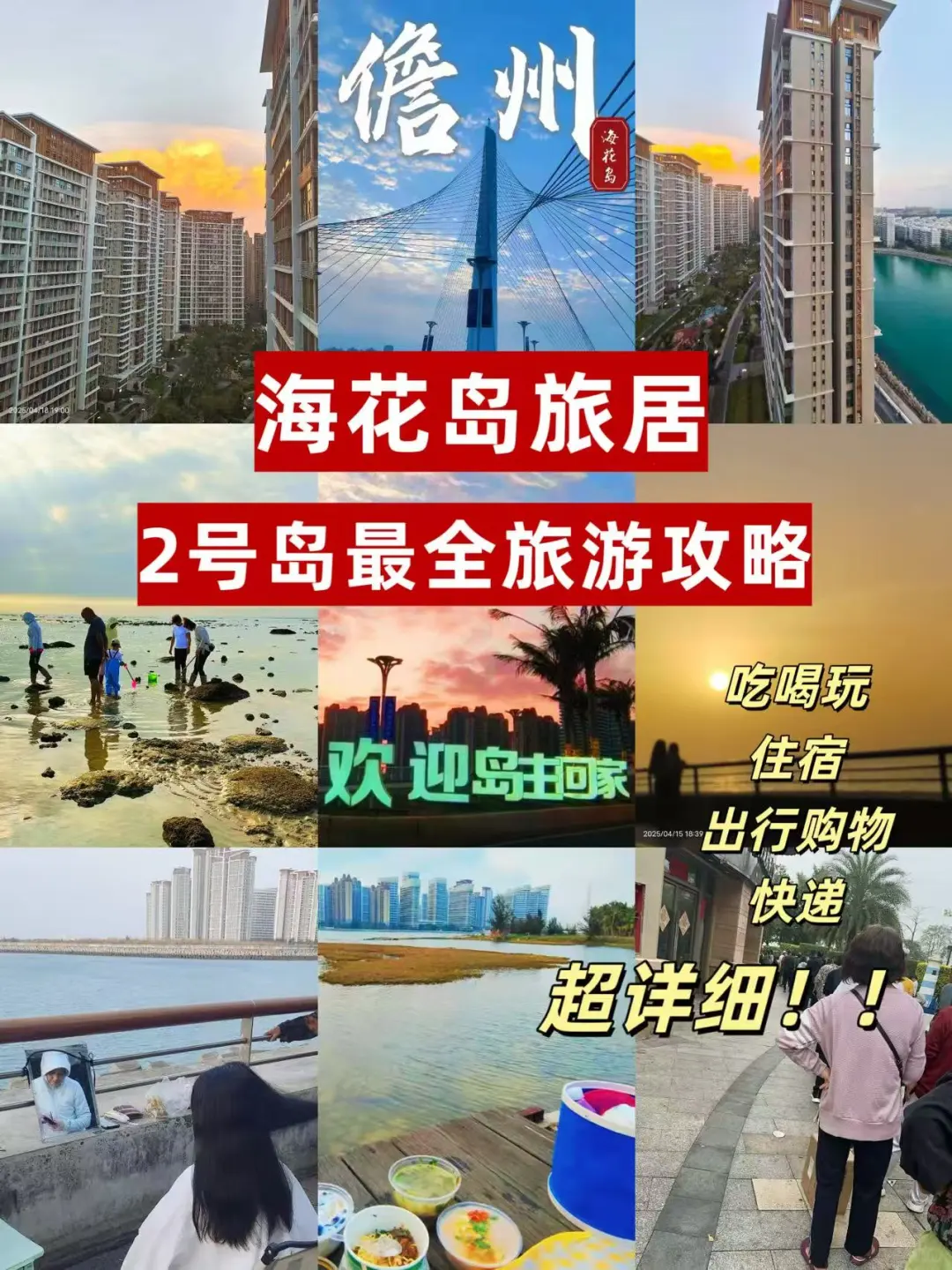 海花岛旅居攻略|2号岛最全旅游攻略🔥