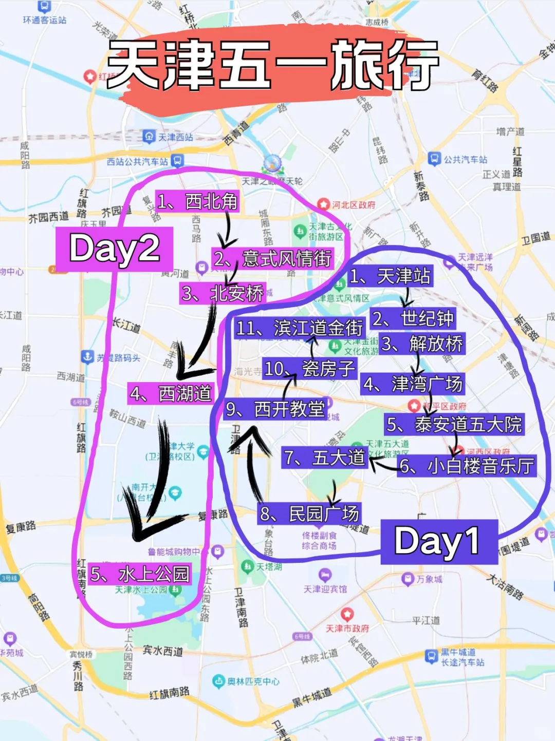 五一来天津的姐妹们注意啦💯来天津一定要看