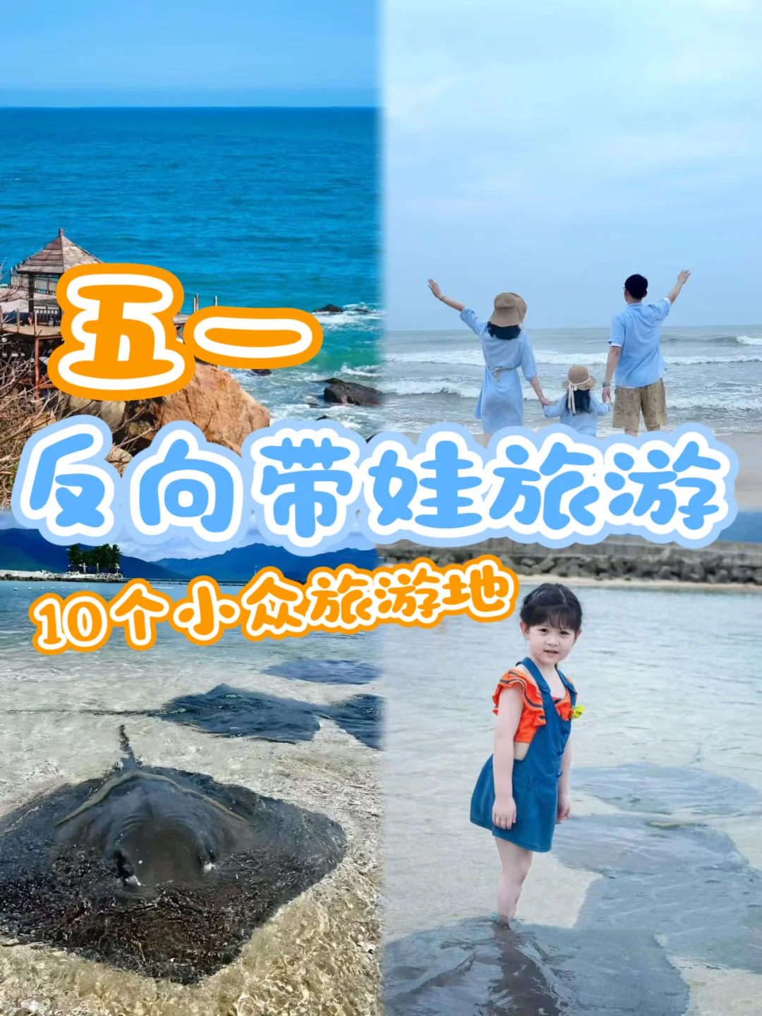 🔥五一带娃反向旅游-10个小众人少旅游地