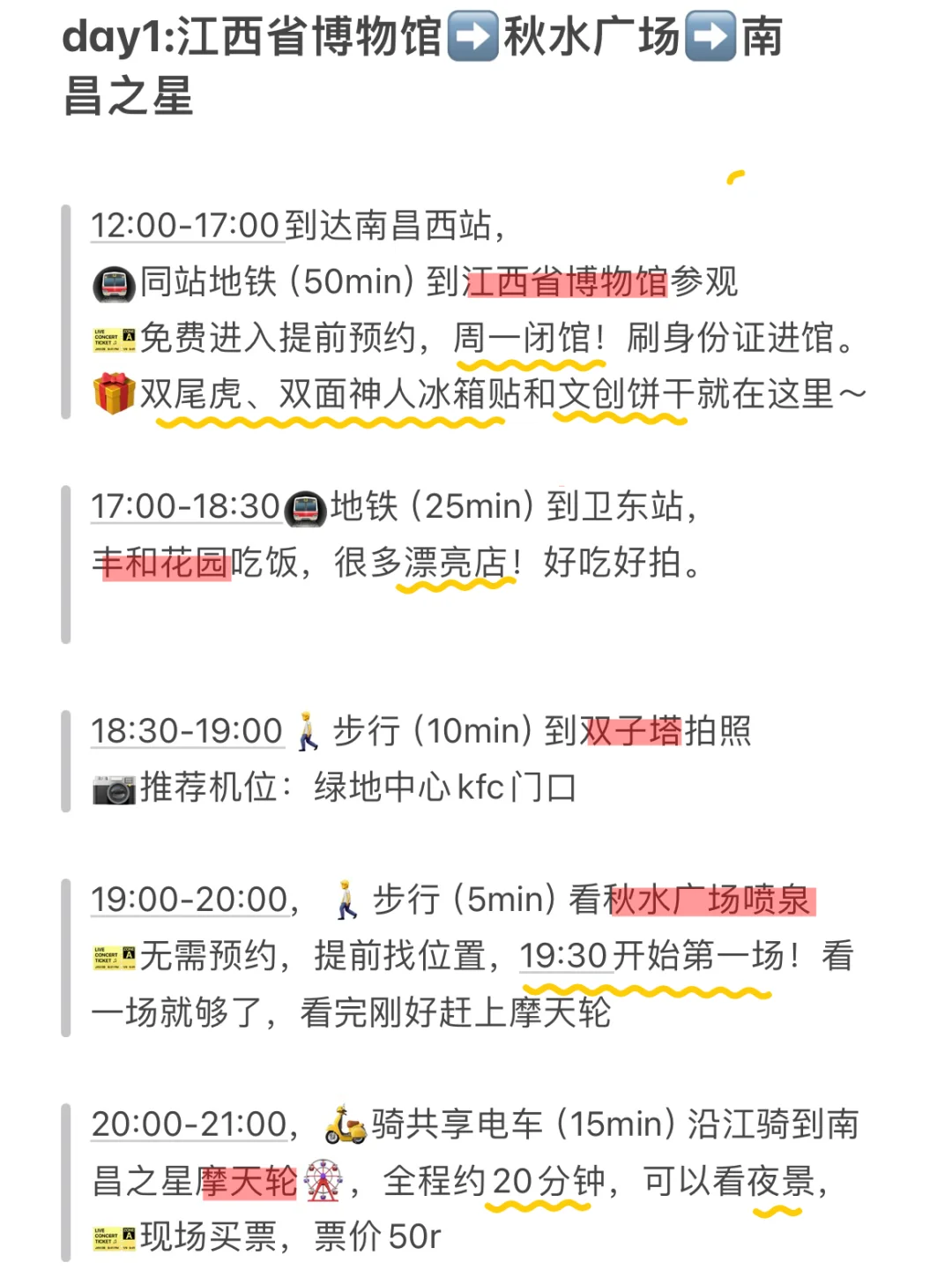 本J人给闺蜜👭做的保姆级五一南昌旅游攻略