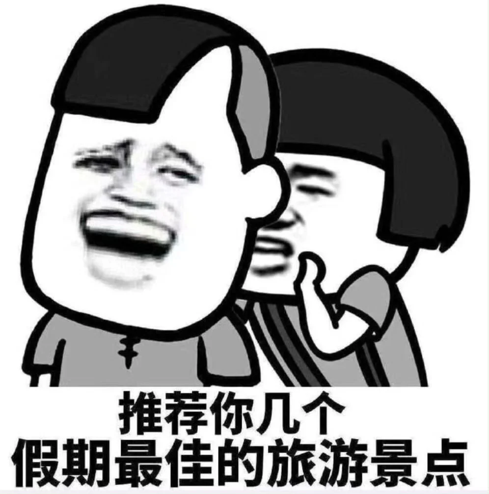 推荐几个小众旅游景点