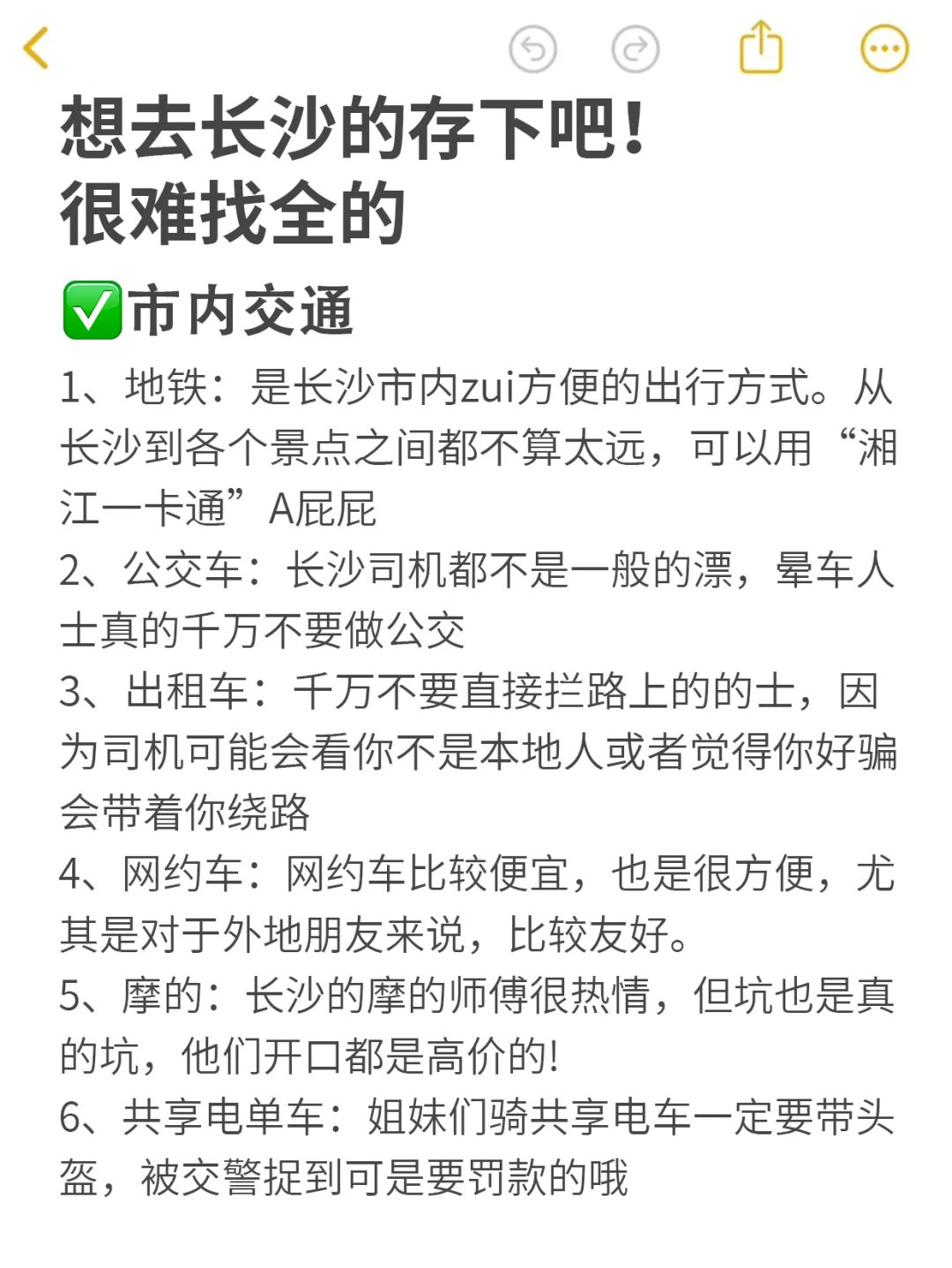 真的很重要！听劝！拿好长沙旅游攻略！！！
