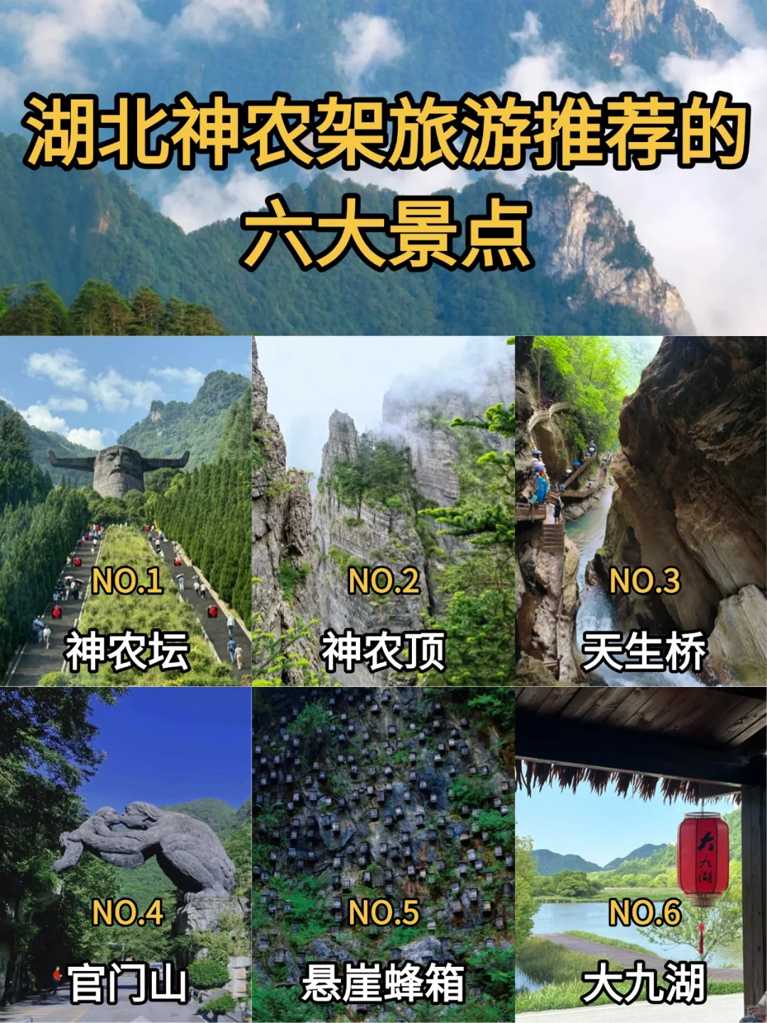 🌟湖北旅游此生必去！湖北9大神仙景点