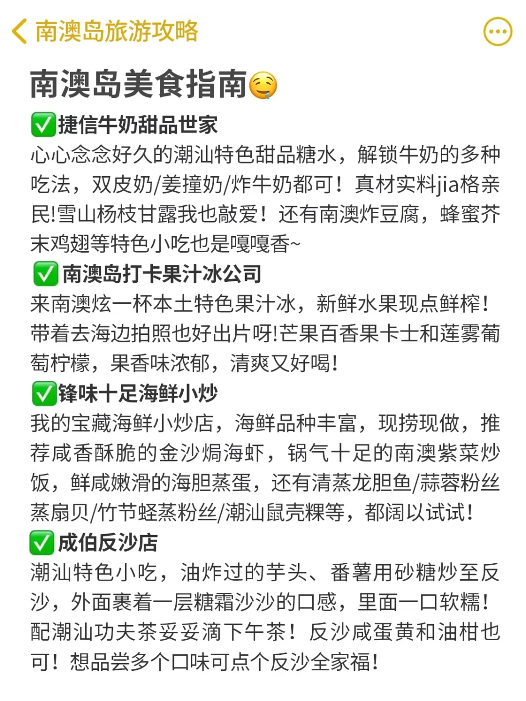 听劝😭4-5月来南澳岛旅游的姐妹👭赶紧码住