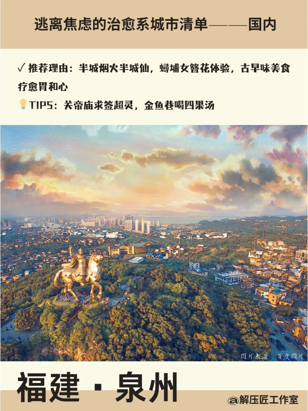 逃离焦虑的治愈系城市清单（第一期-国内）