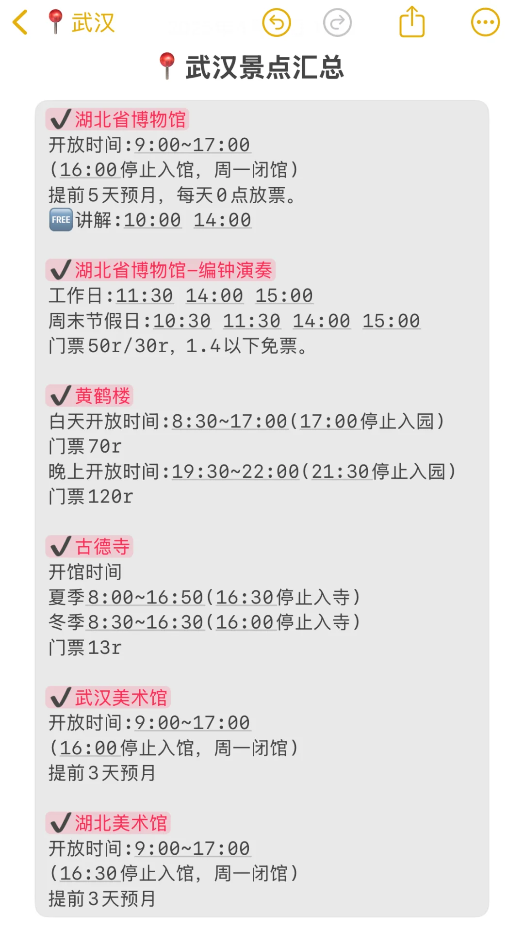 三刷武汉，对自己做的攻略满意的睡不着。。。
