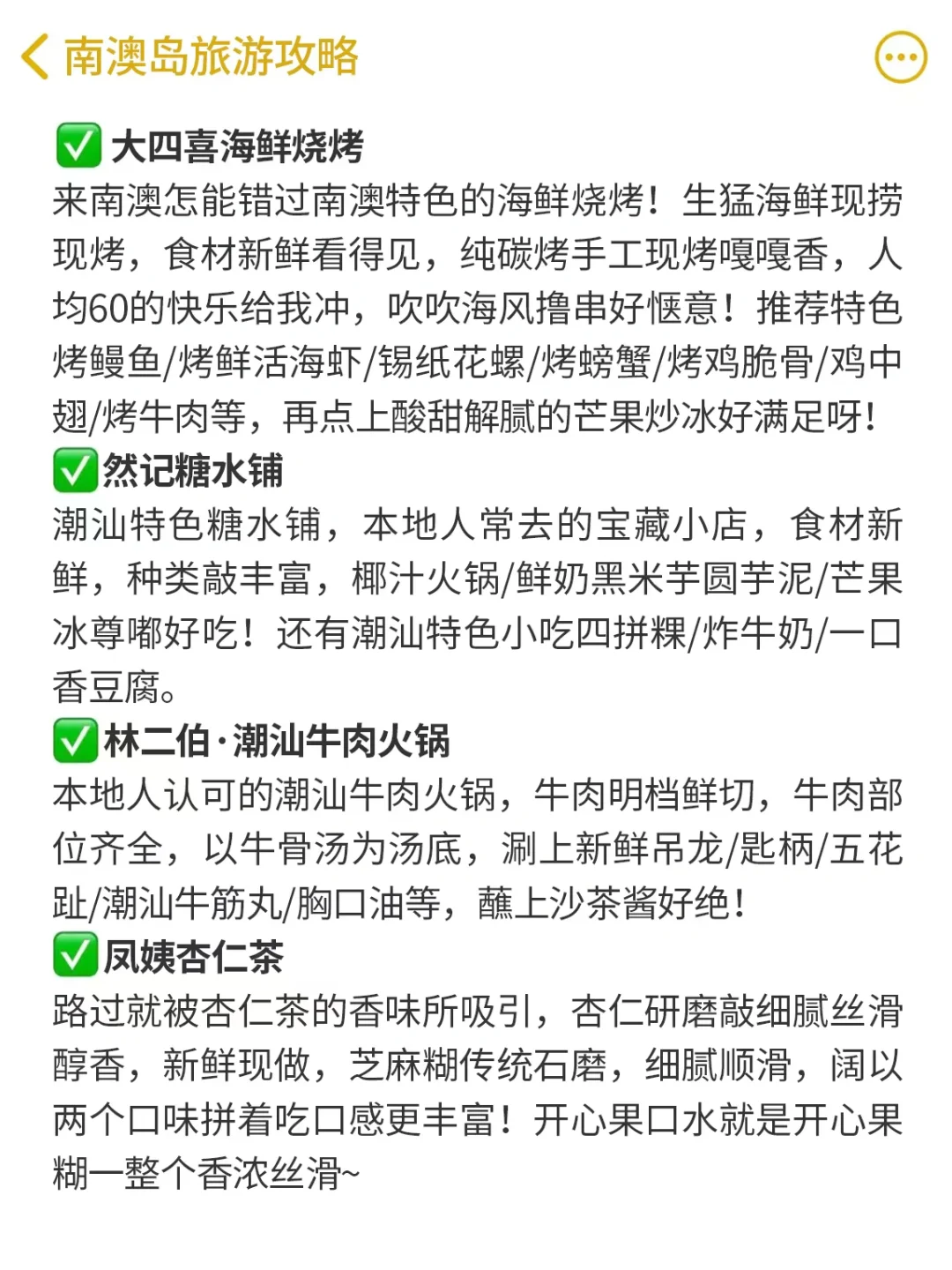 听劝😭4-5月来南澳岛旅游的姐妹👭赶紧码住