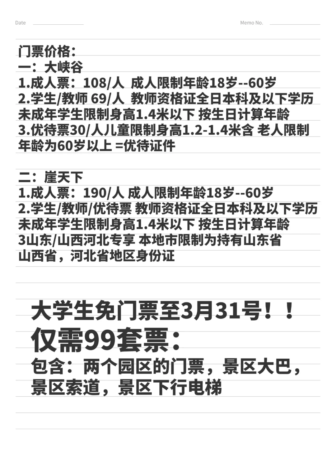 宝泉崖天下大学生免门票‼️