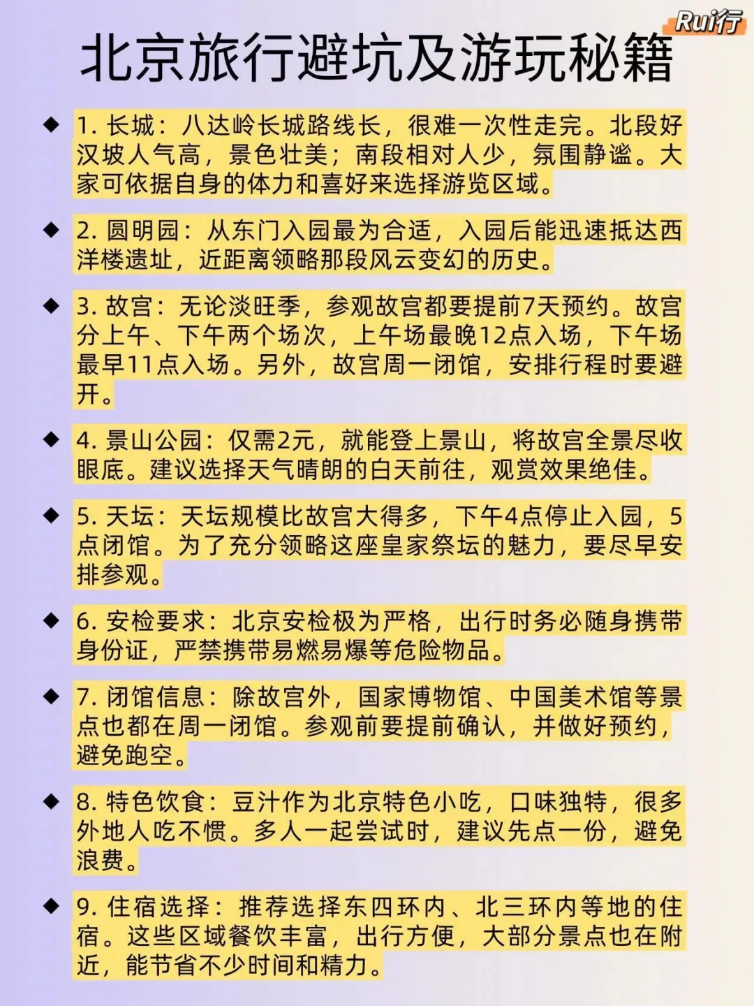 北京实用旅行攻略|12大景点值得逛