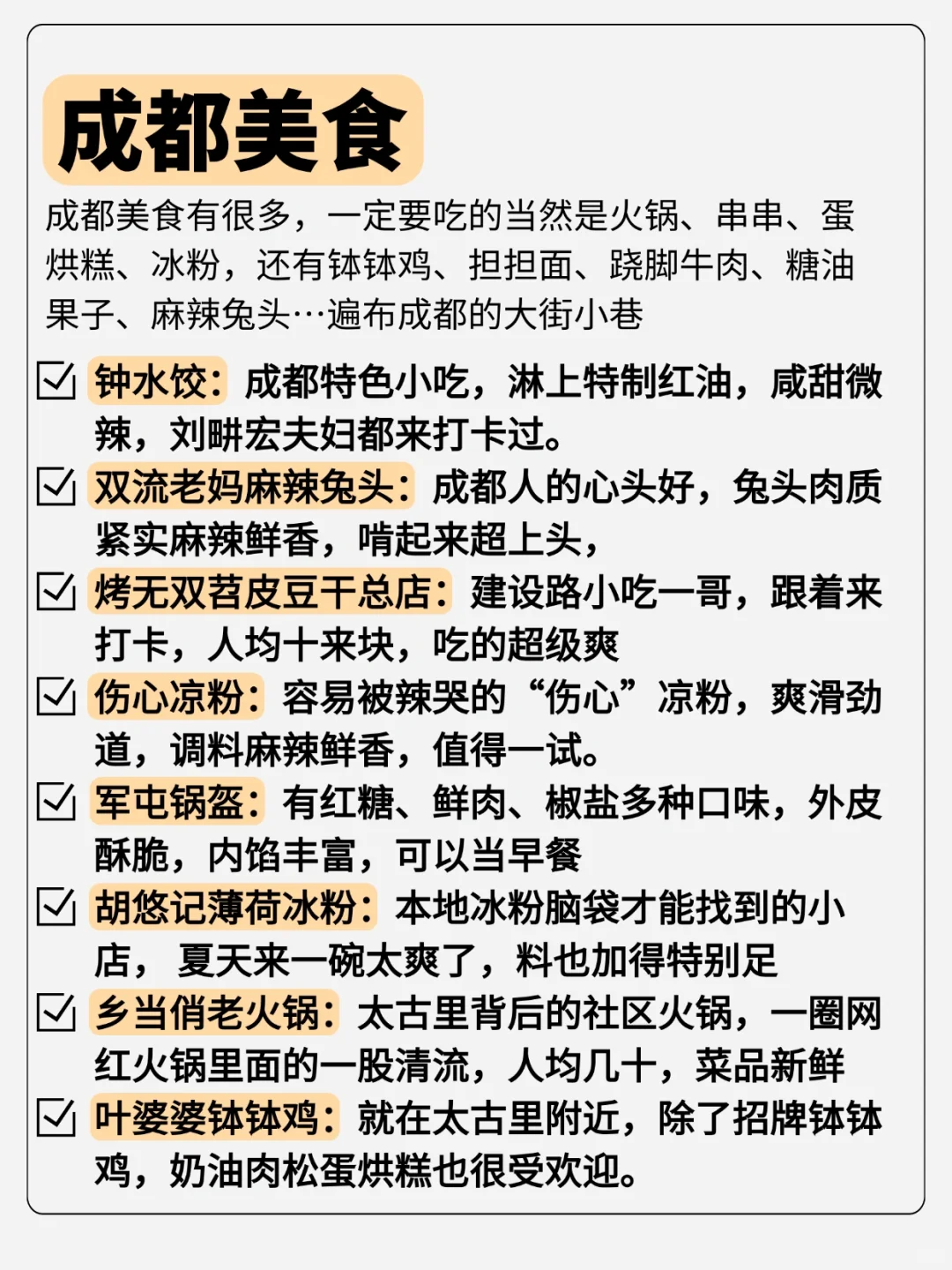 五一成都 4 天 3 夜懒人游，拒绝早起！