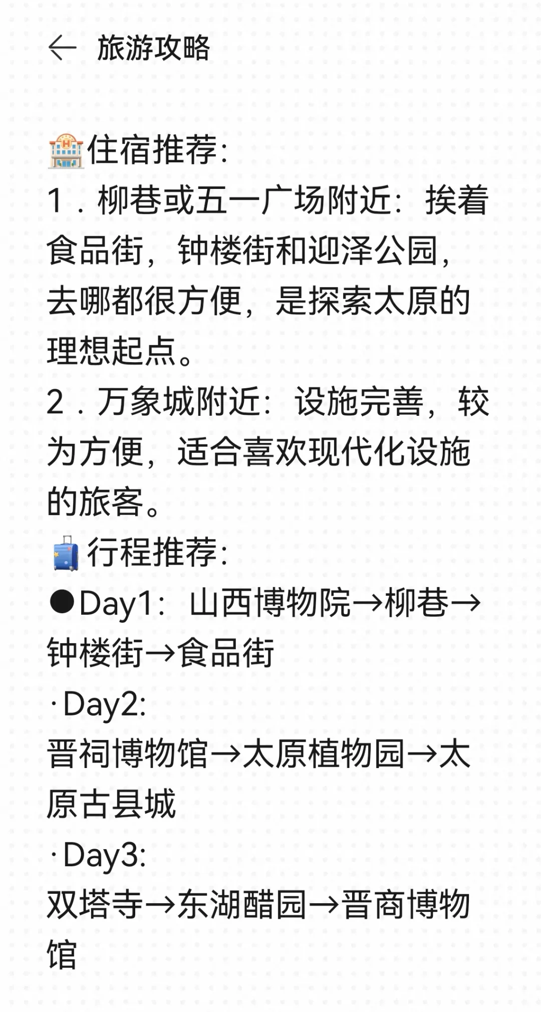 太原必打卡的九个景点！