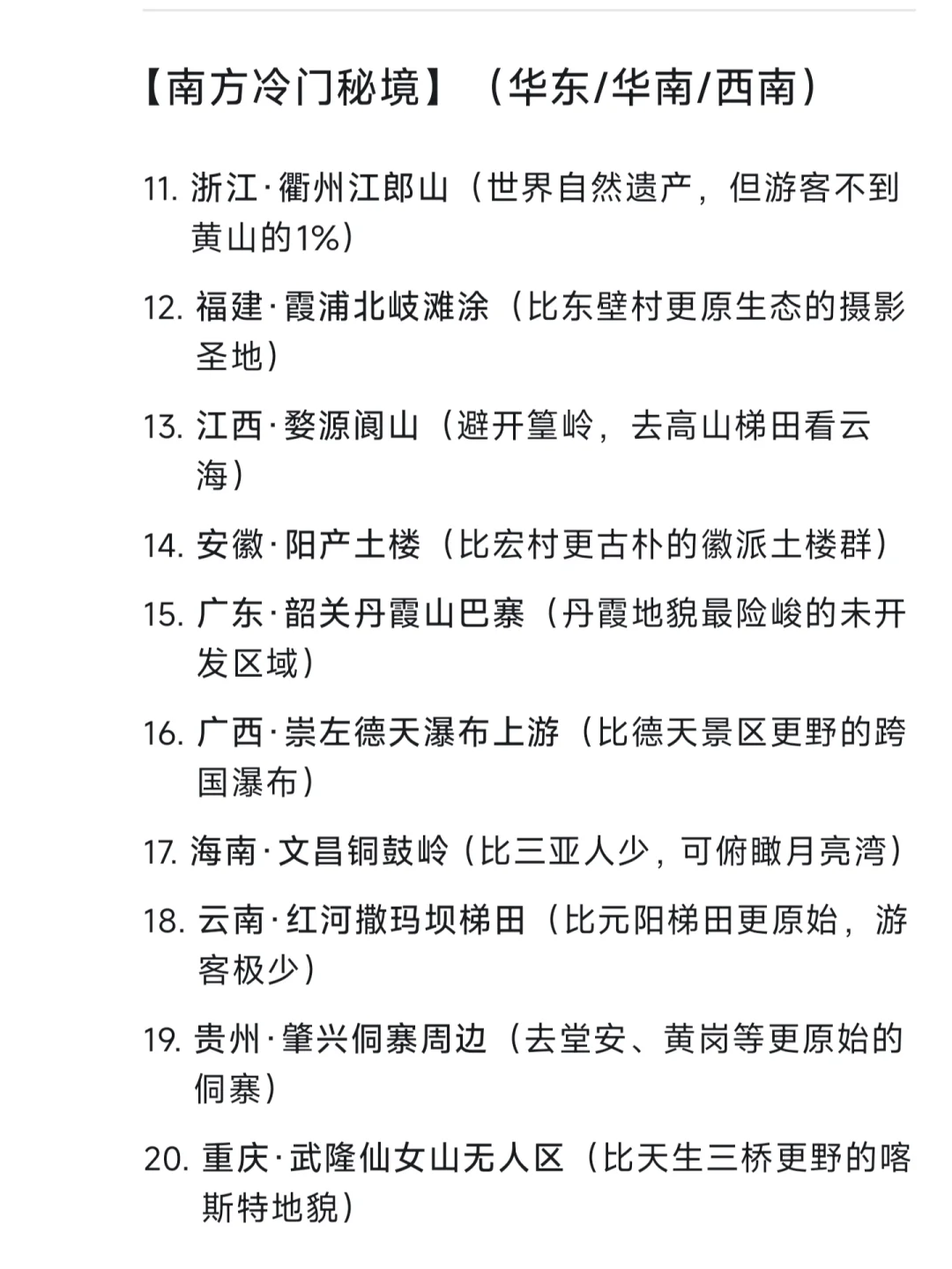 五一冷门景点