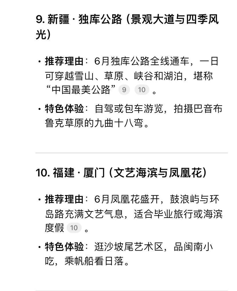 Deepseek：国内适合六月份出游的十大城市🏙️