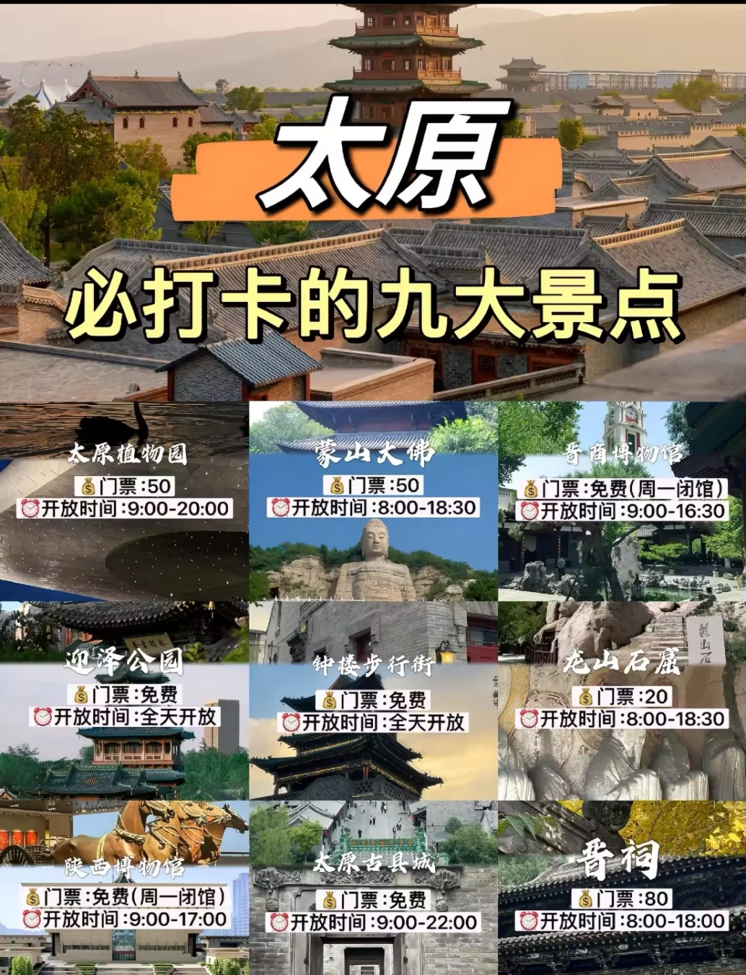 太原必打卡的九个景点！