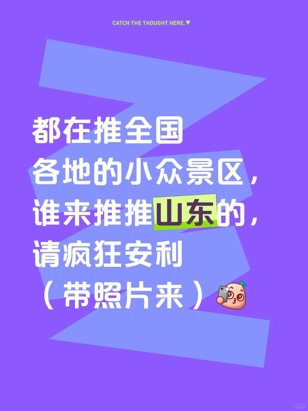 山东小众景区