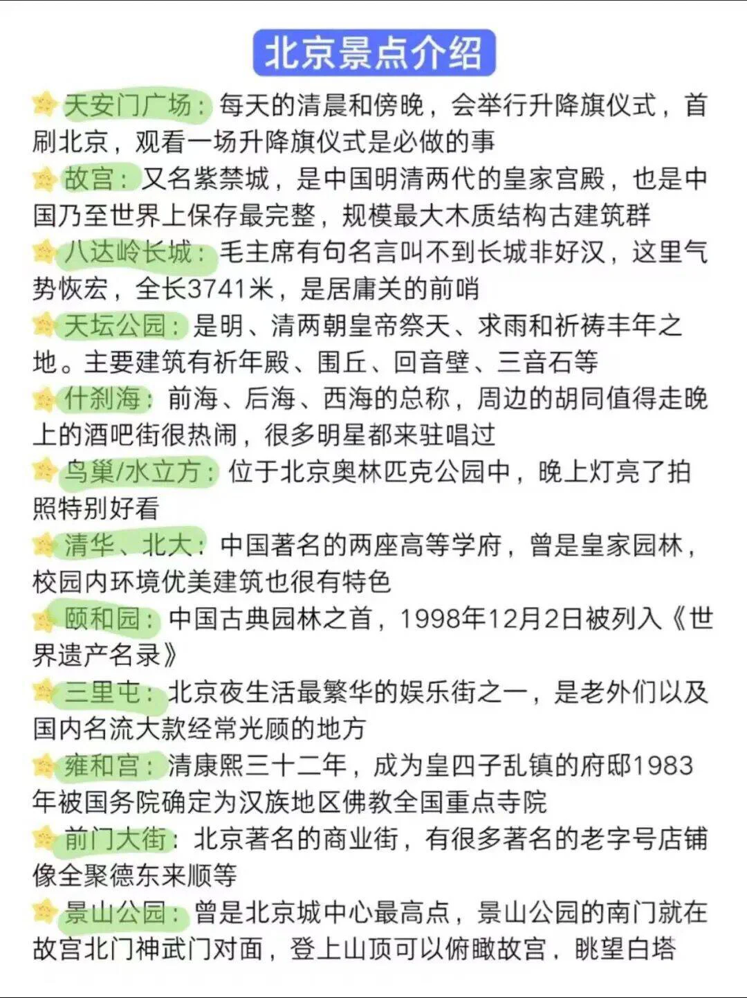 求求了🙏去北京旅行一定要提前预约景点