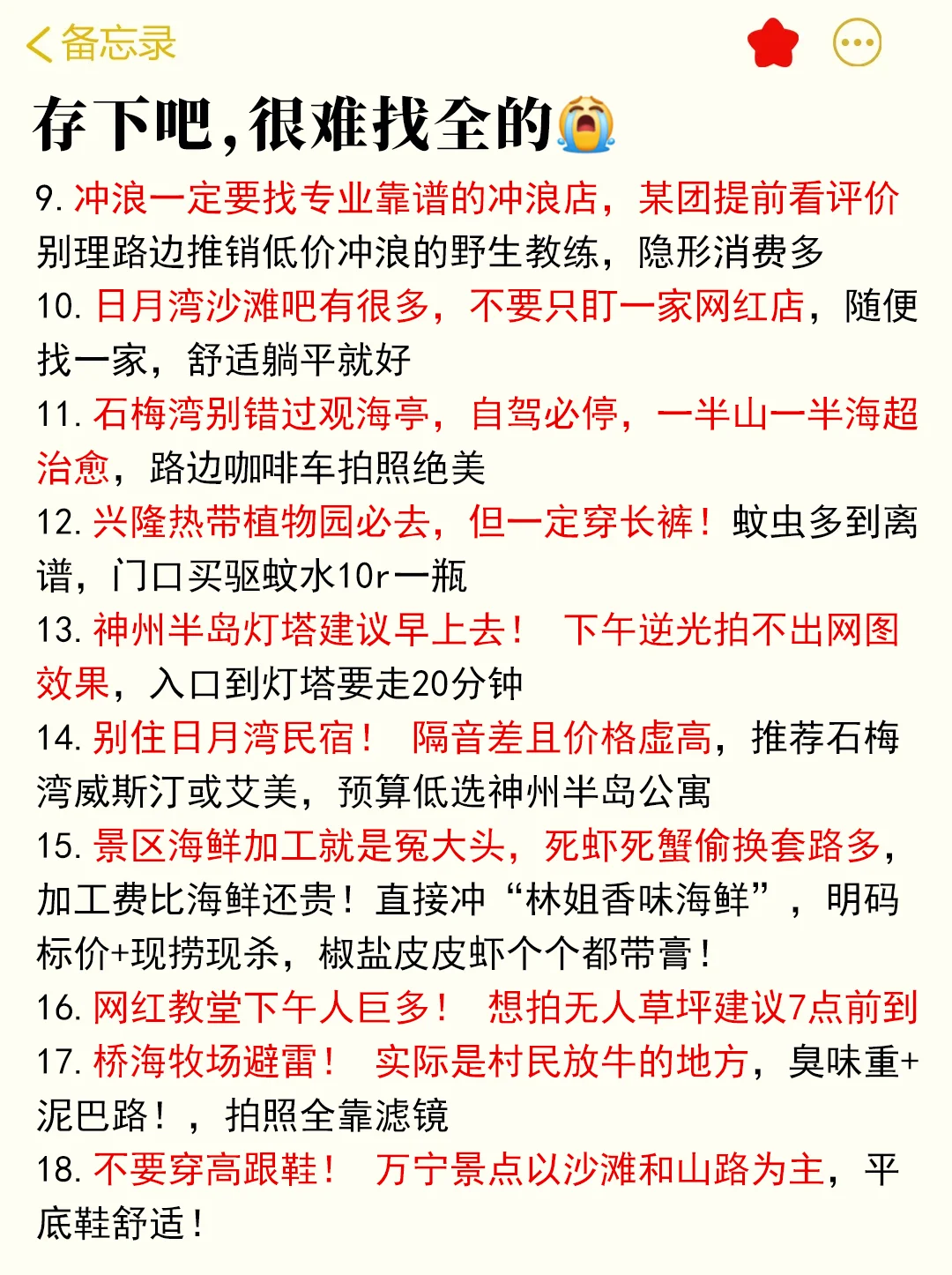 真心提醒4-5月去万宁的姐妹！听劝！！！