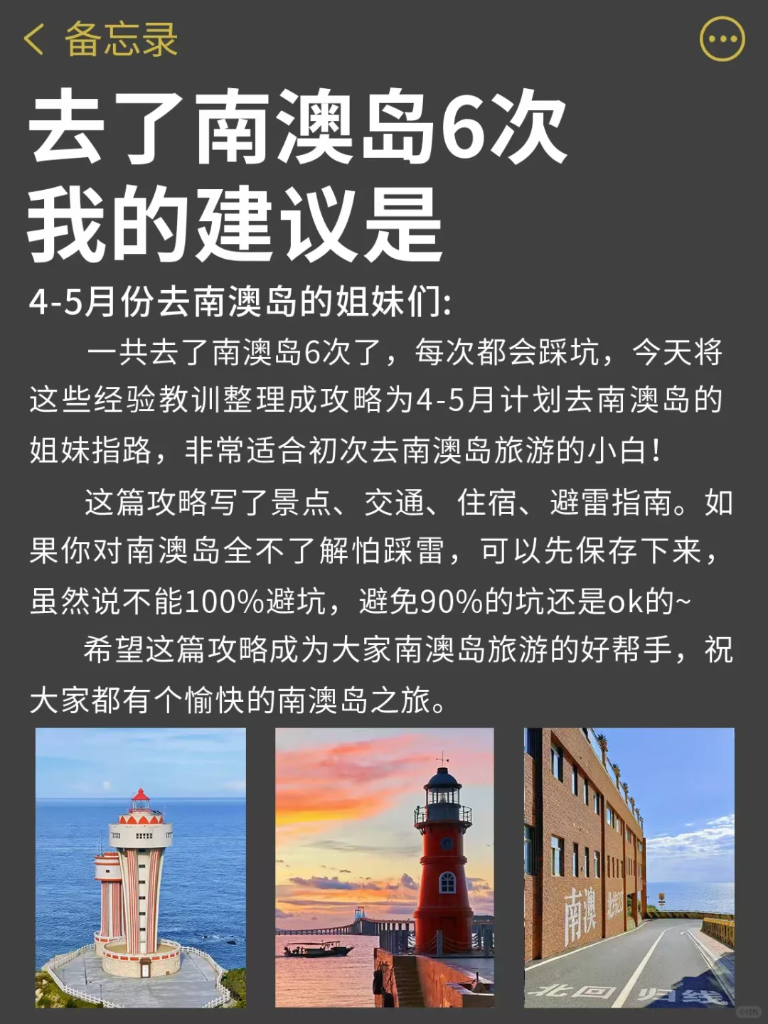 听劝😭4-5月来南澳岛旅游的姐妹👭赶紧码住