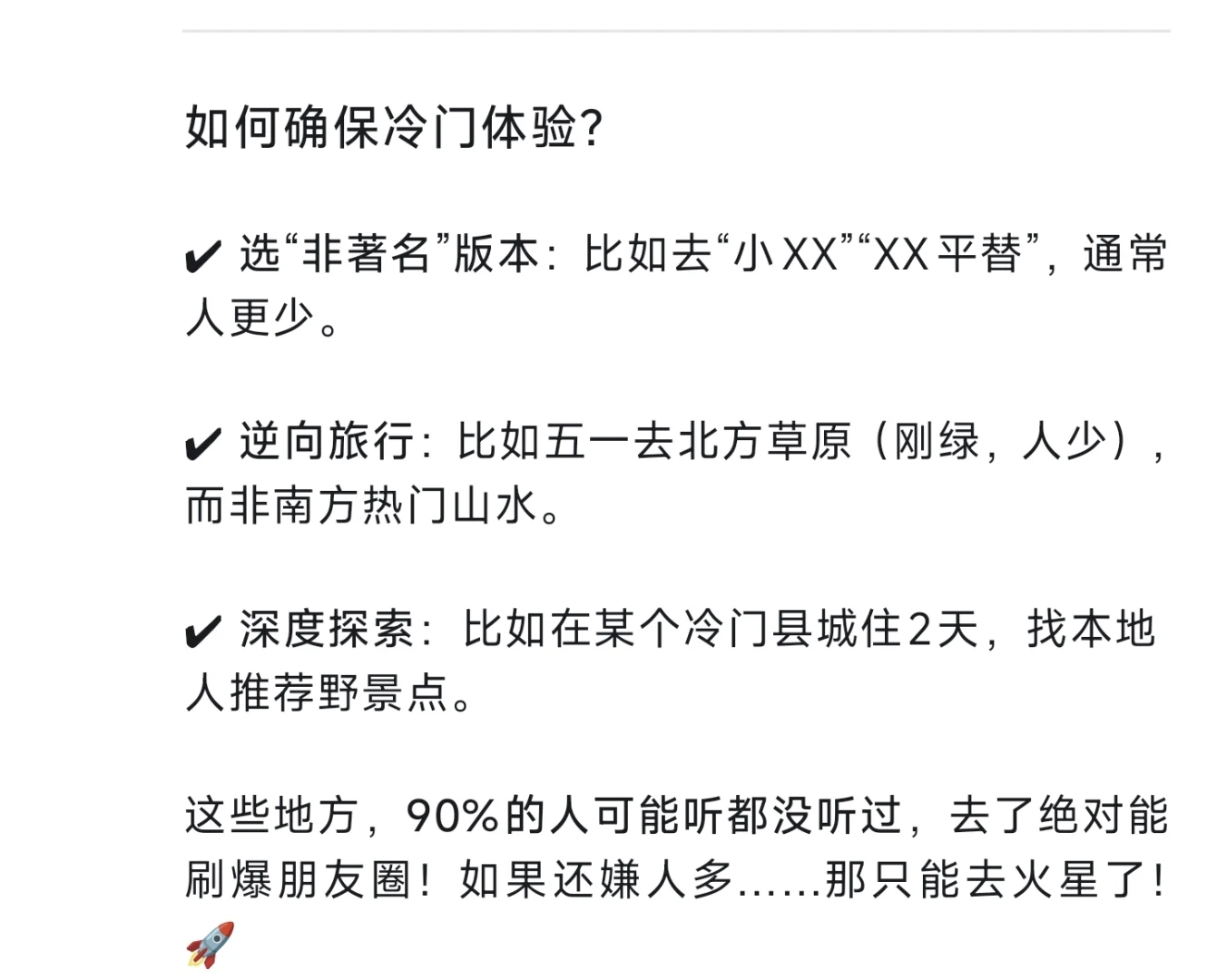 五一冷门景点