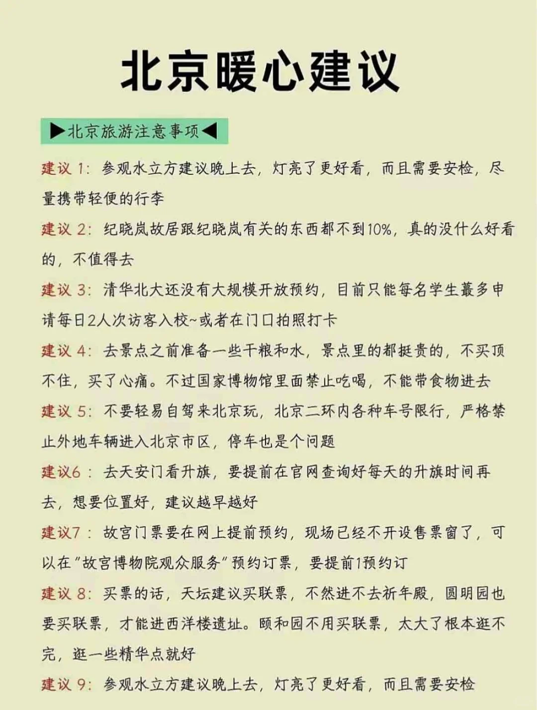 🔥男朋友做的北京地图😇👫😻
