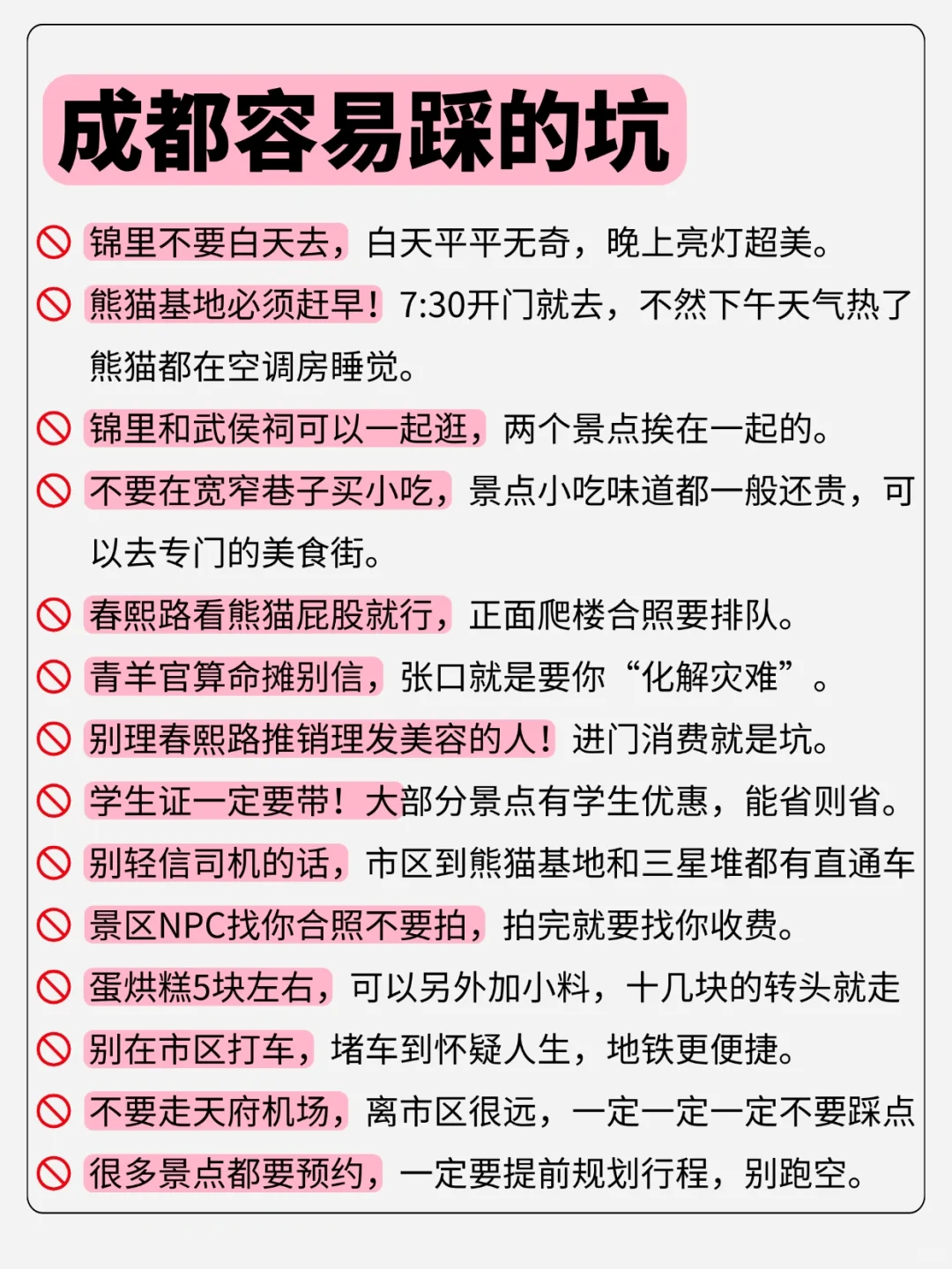 五一成都 4 天 3 夜懒人游，拒绝早起！