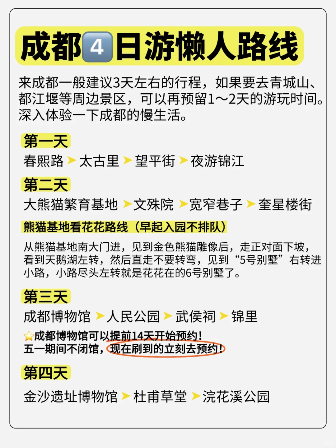 五一成都 4 天 3 夜懒人游，拒绝早起！