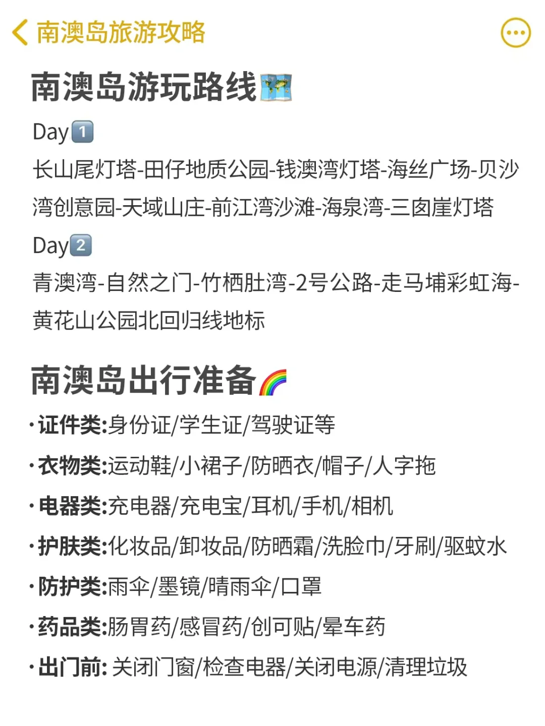 听劝😭4-5月来南澳岛旅游的姐妹👭赶紧码住