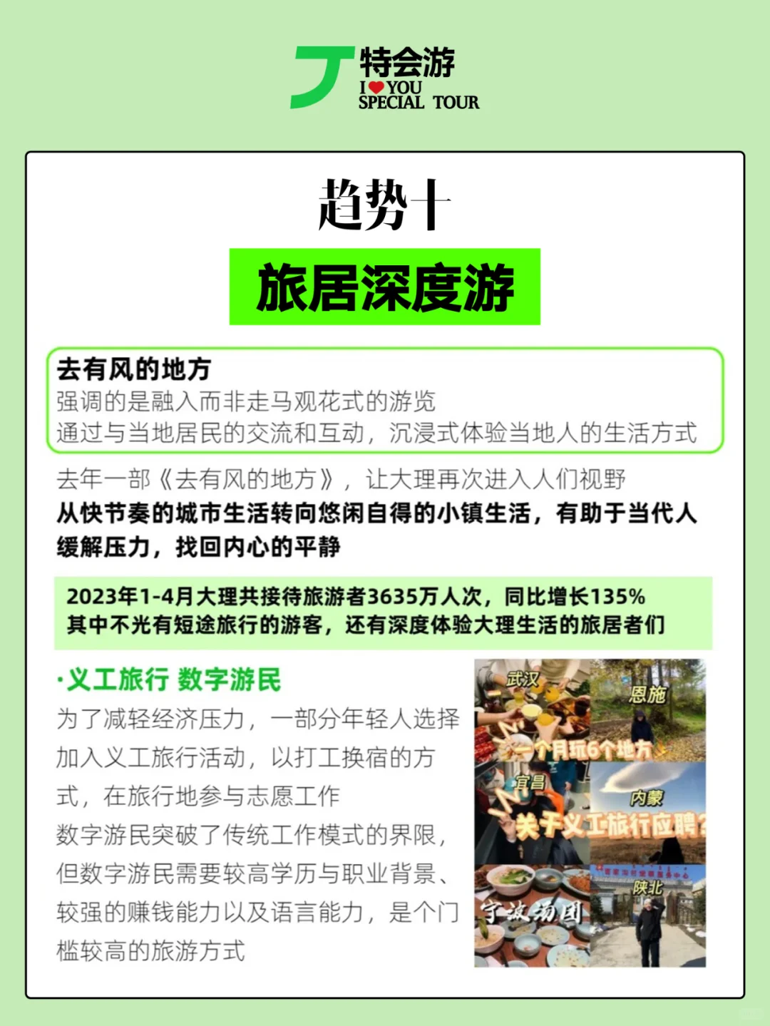 解锁未来旅行十大趋势