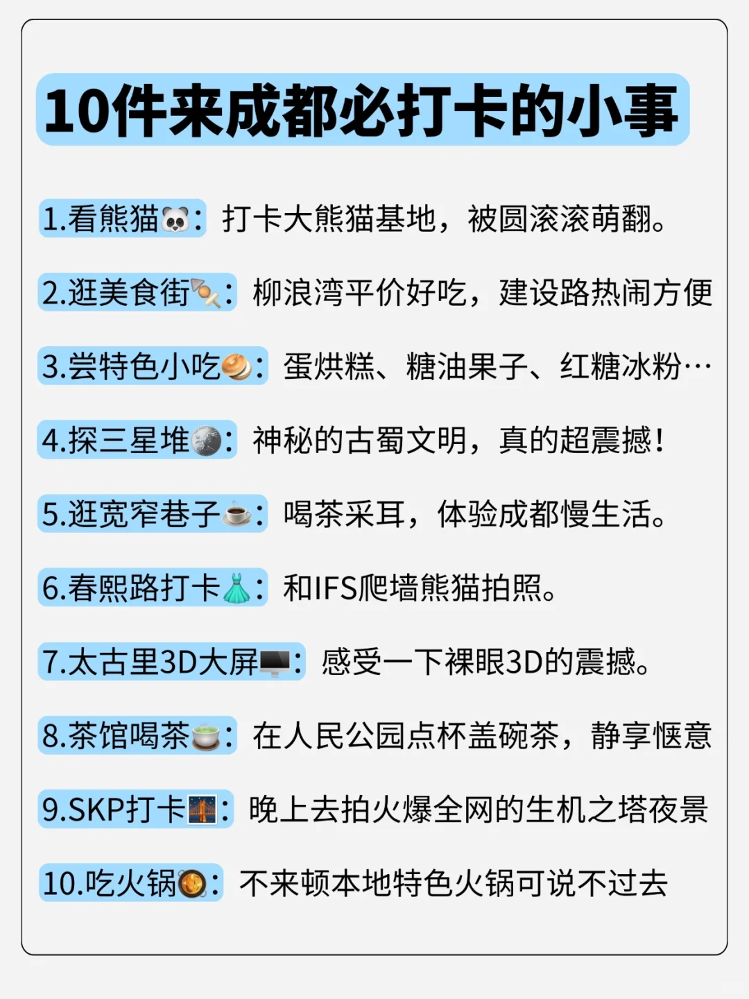 五一成都 4 天 3 夜懒人游，拒绝早起！