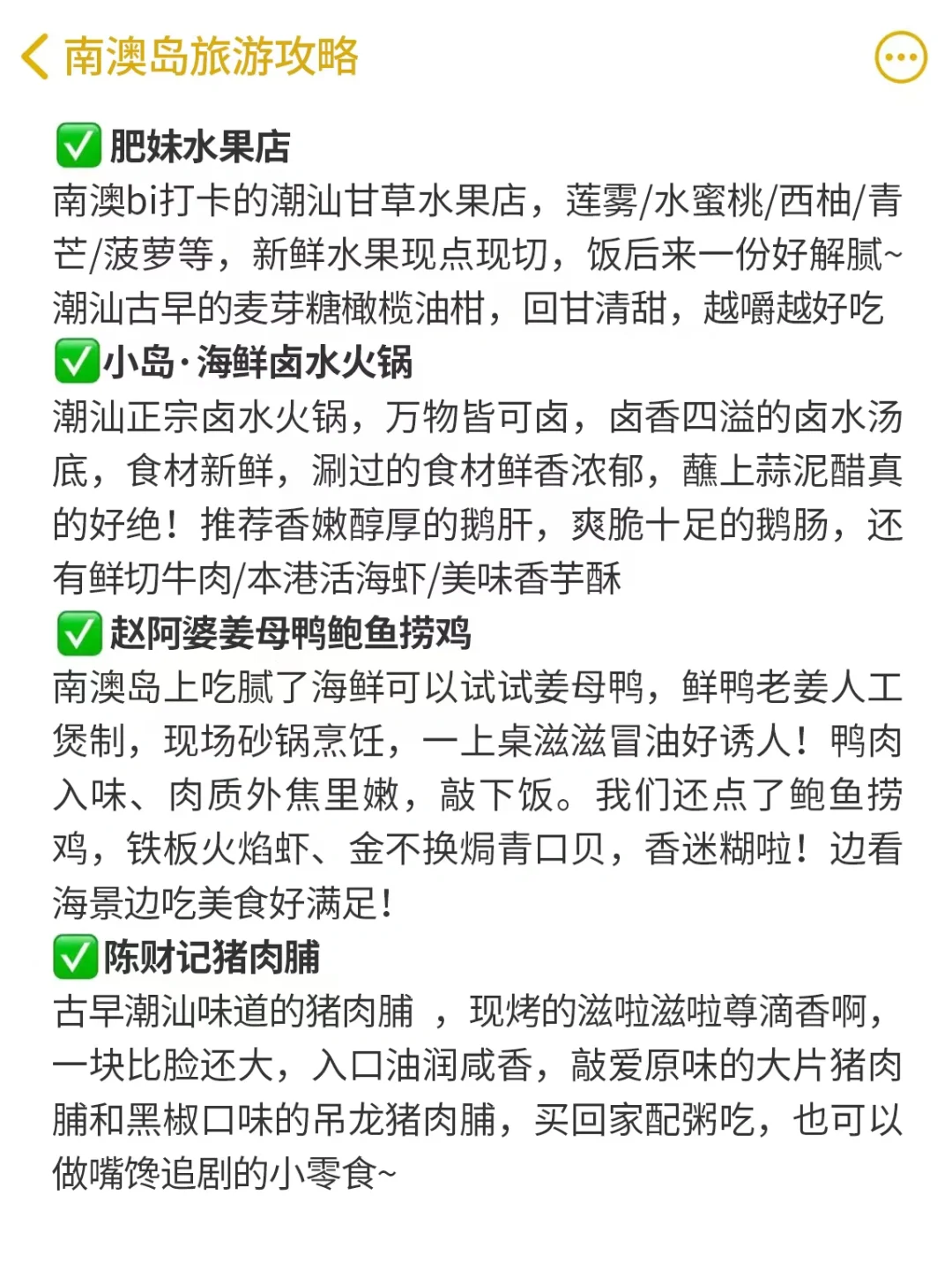 听劝😭4-5月来南澳岛旅游的姐妹👭赶紧码住