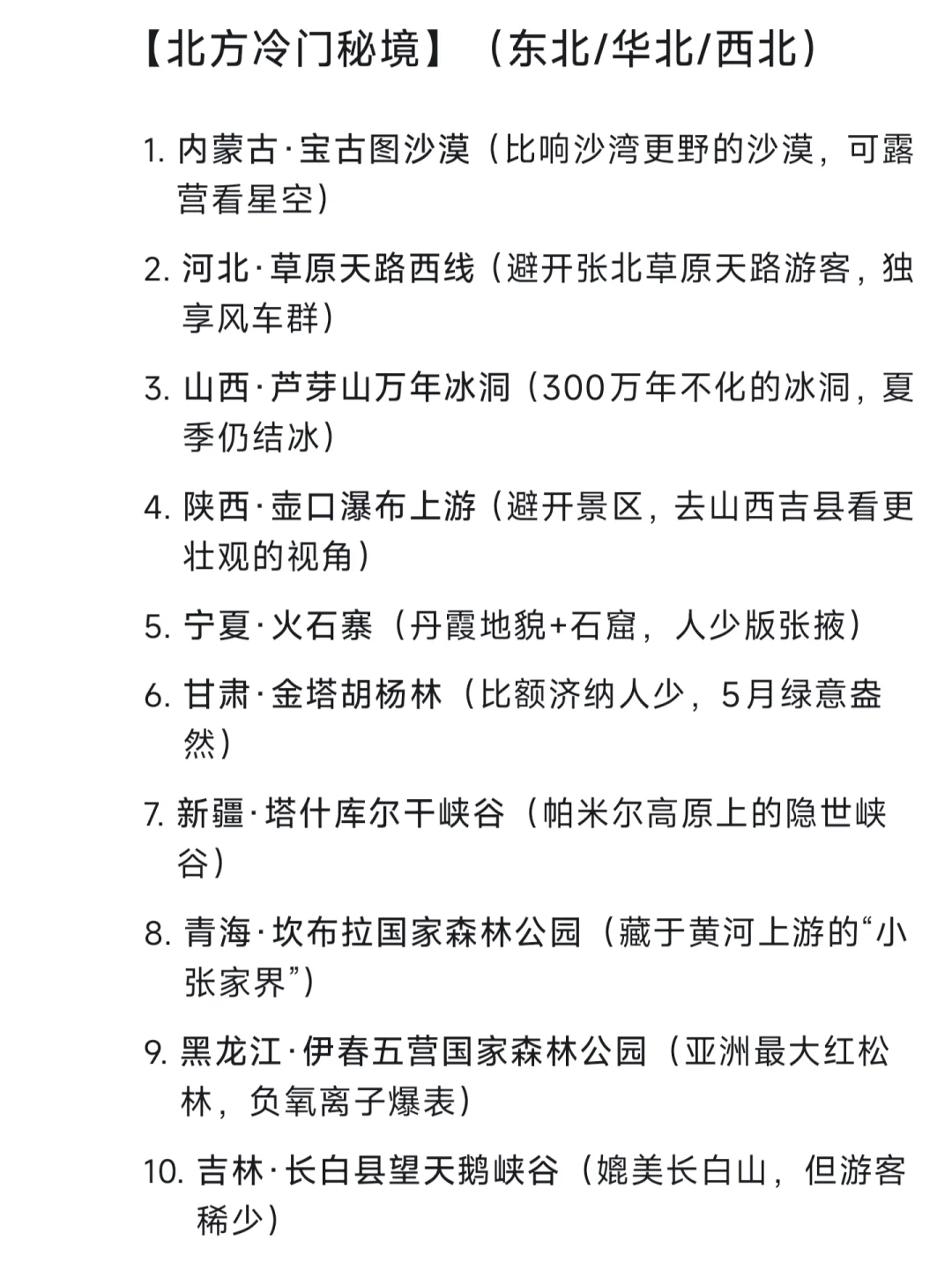 五一冷门景点