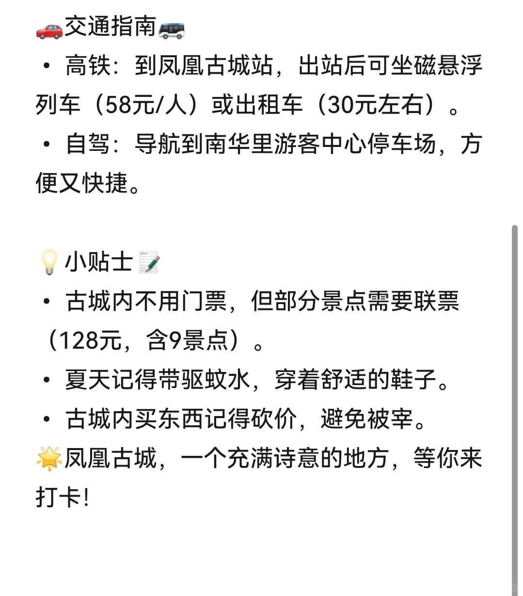 🌟凤凰古城一日游路线图攻略🏰
