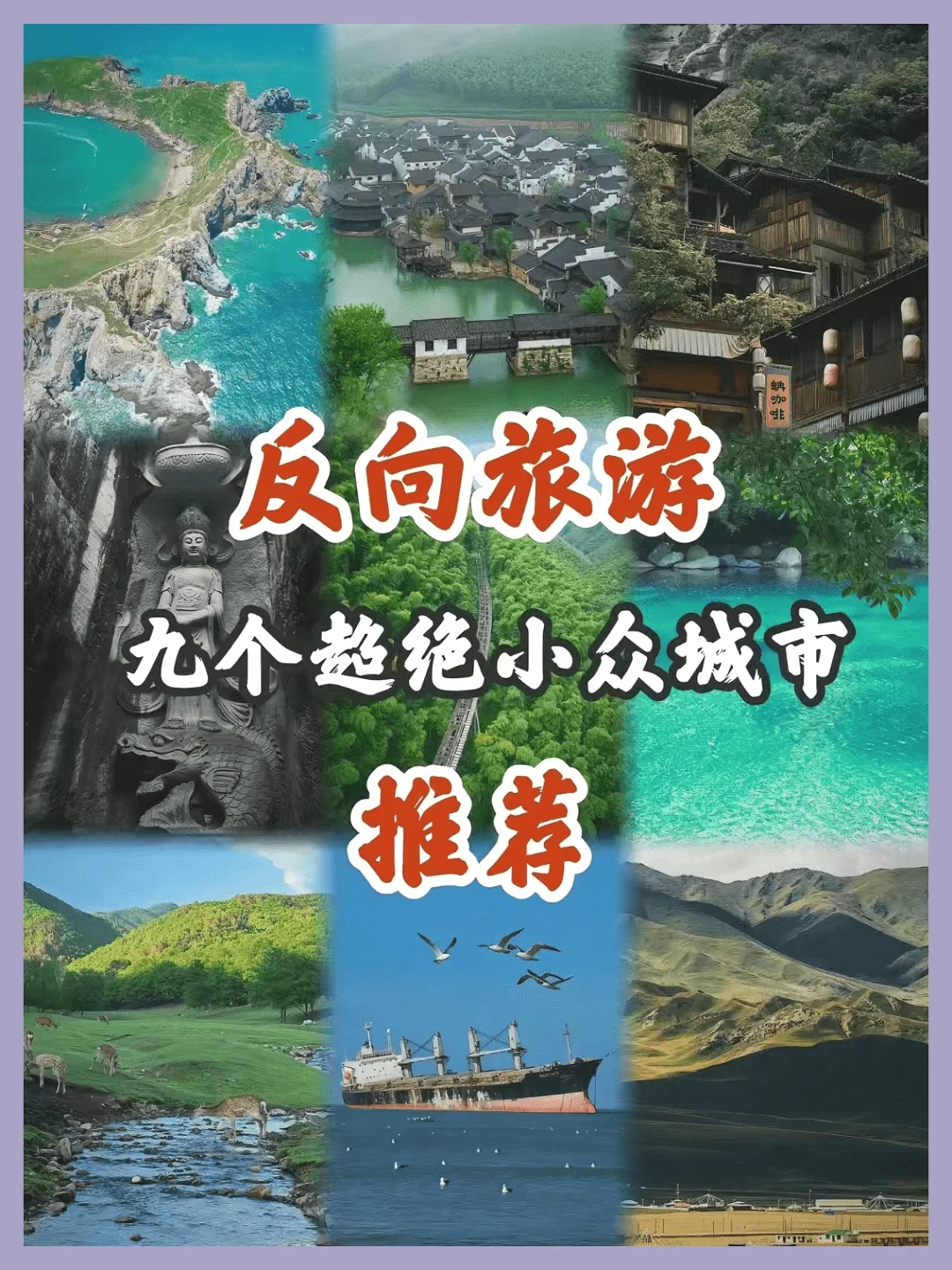 2025反向游，9个小众地超值得！