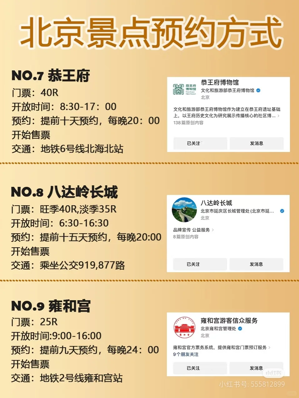 北京景点会惩罚每一个不提前预约的人