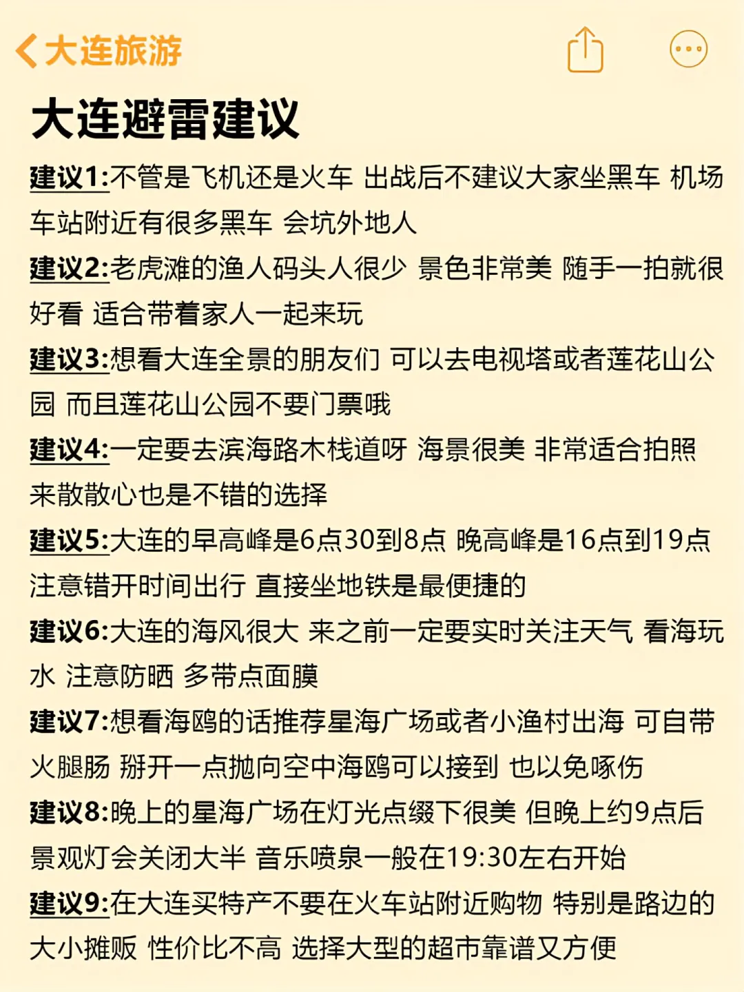 五一｜大连旅游攻略🌊