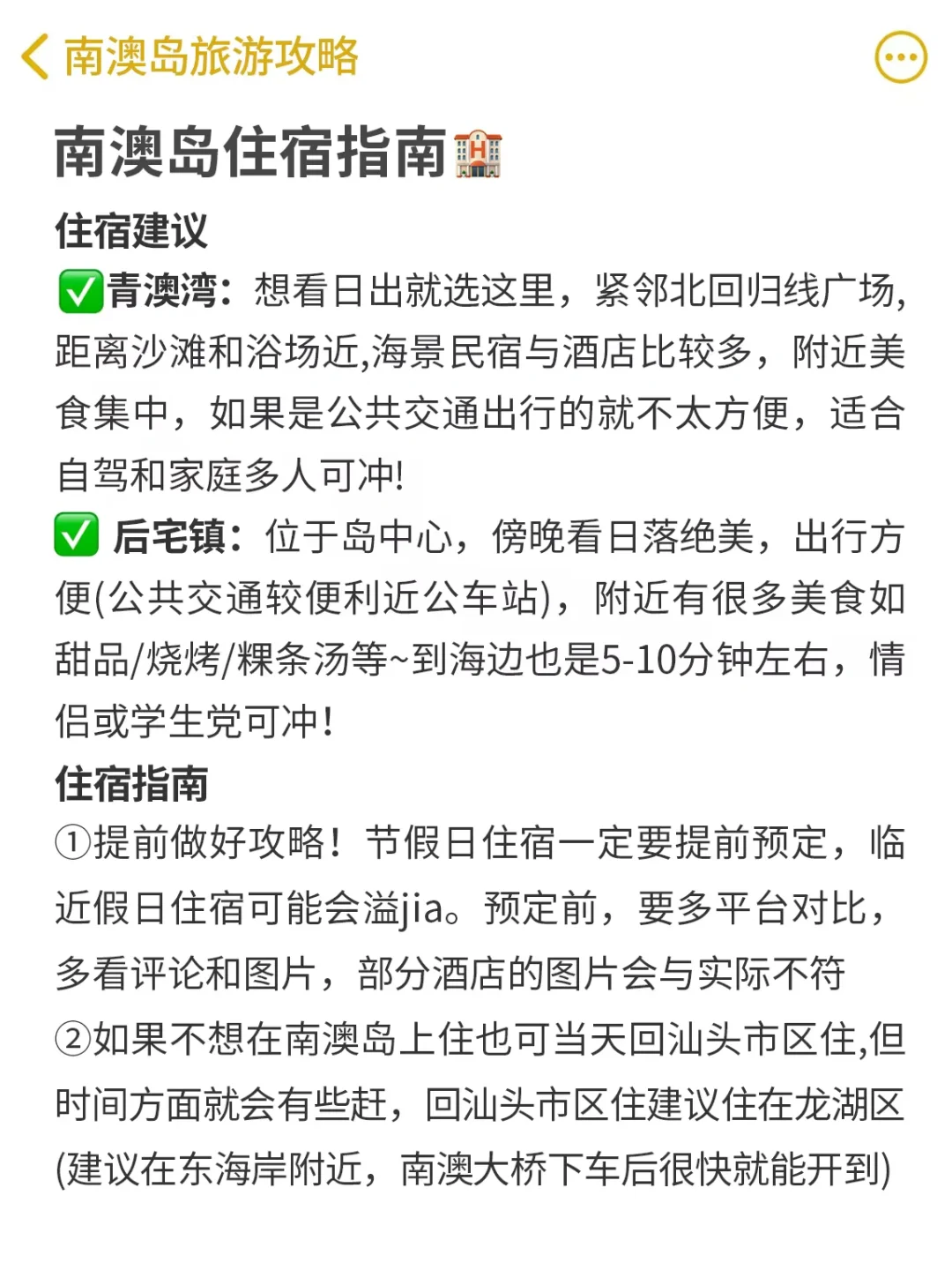 听劝😭4-5月来南澳岛旅游的姐妹👭赶紧码住