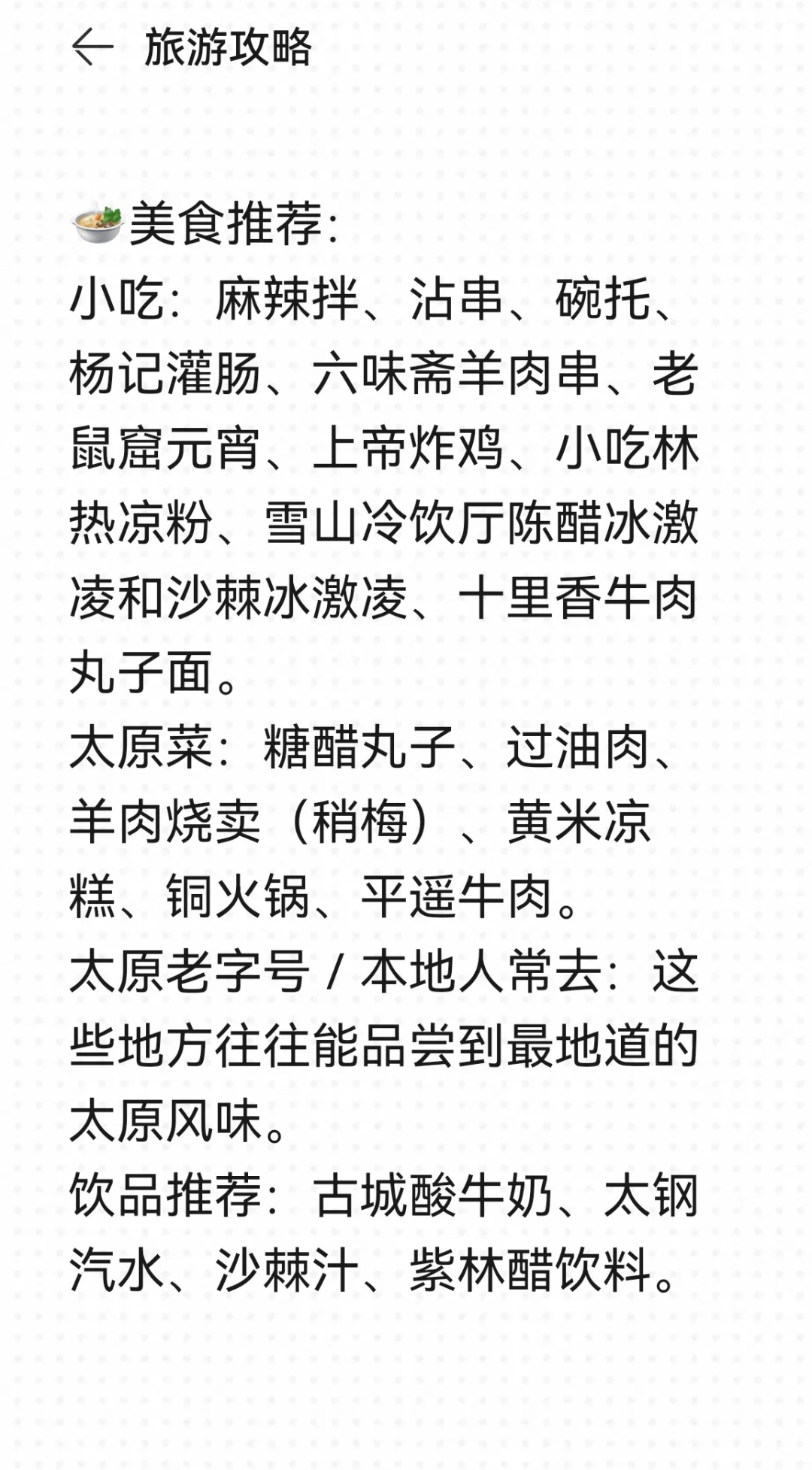 太原必打卡的九个景点！