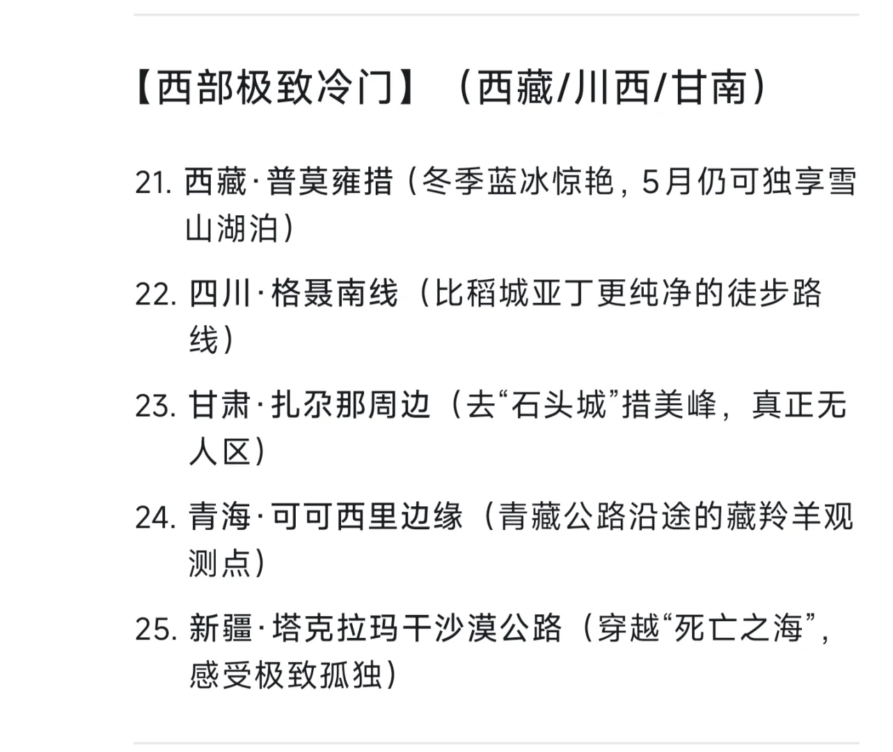 五一冷门景点