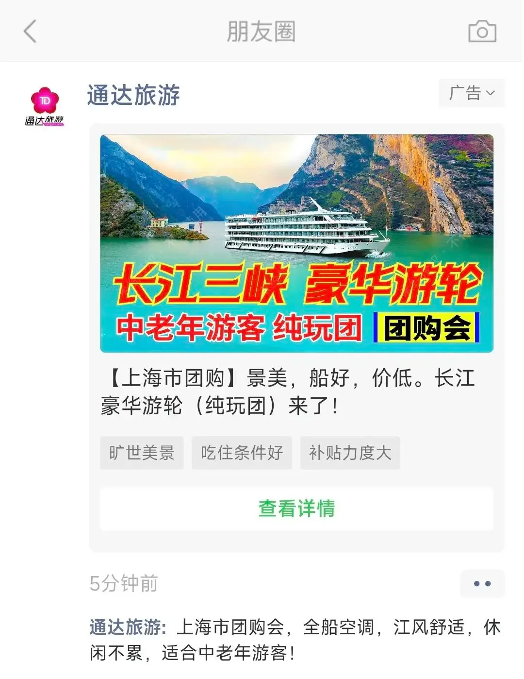 五一景区营销必看朋友圈广告这样投曝光量翻