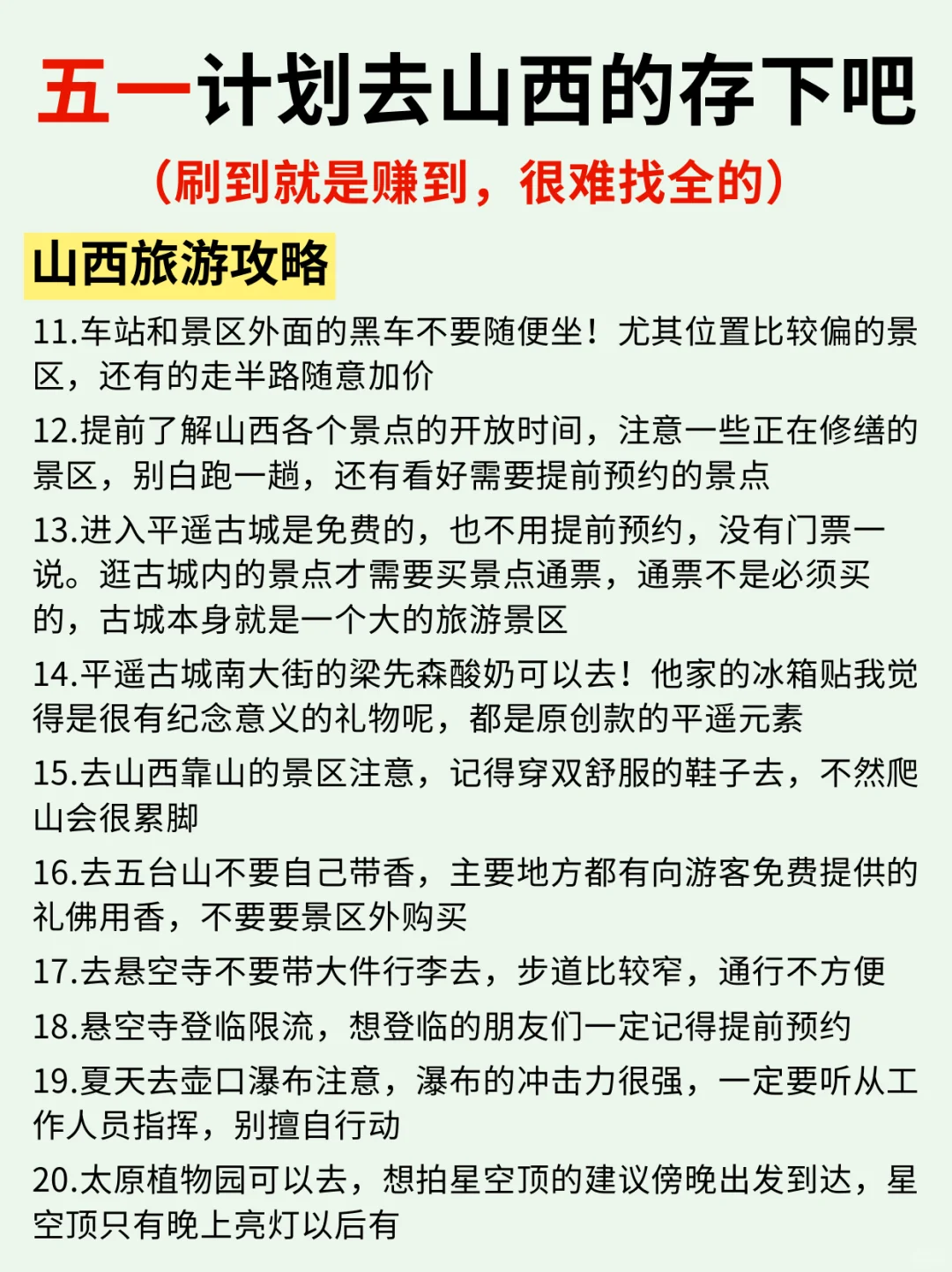 熬夜整理‼️五一必去的山西宝藏旅行地