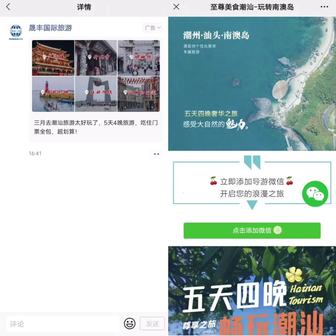 五一景区营销必看朋友圈广告这样投曝光量翻