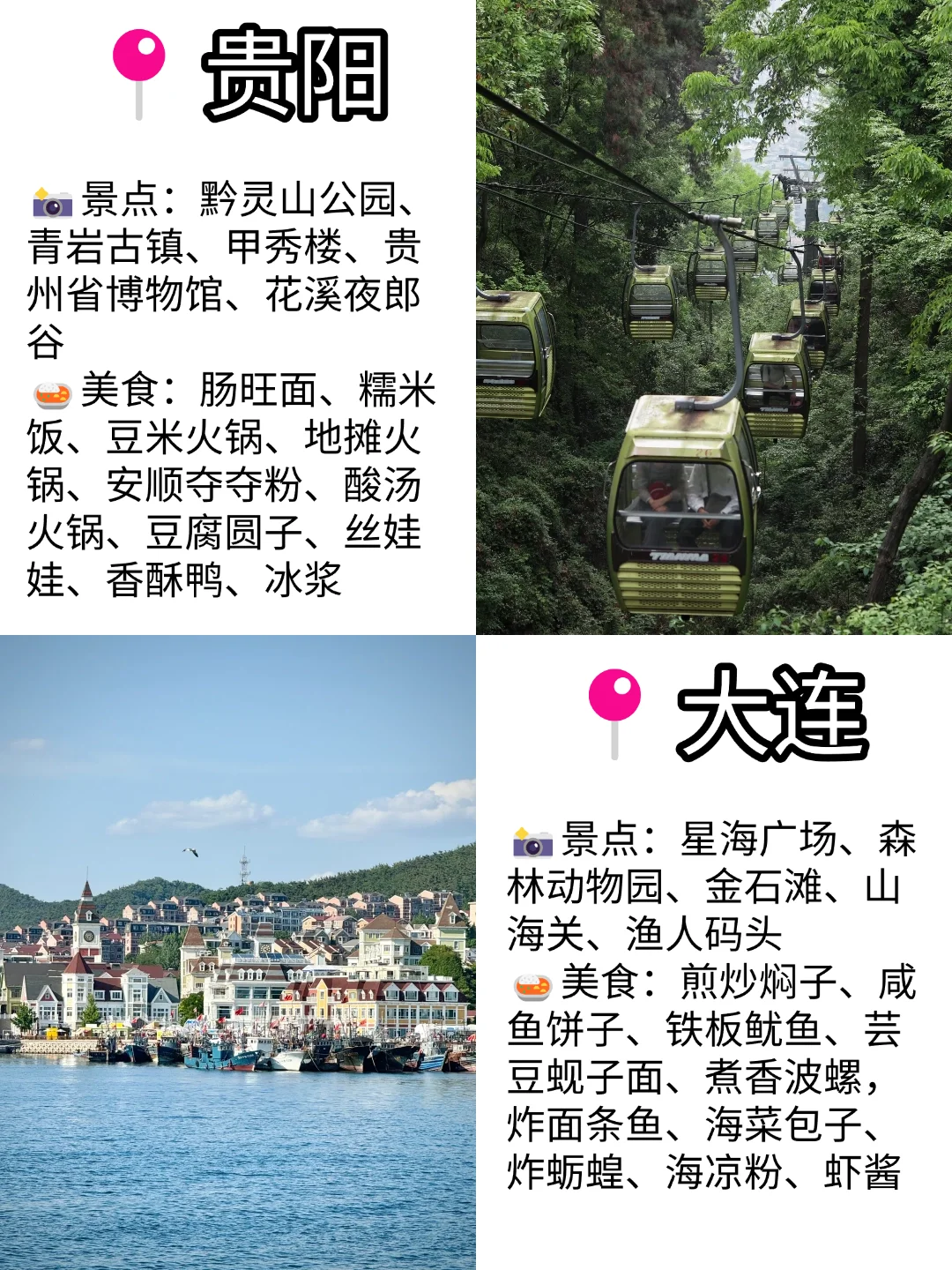 超热门的十二个宝藏旅游城市✨