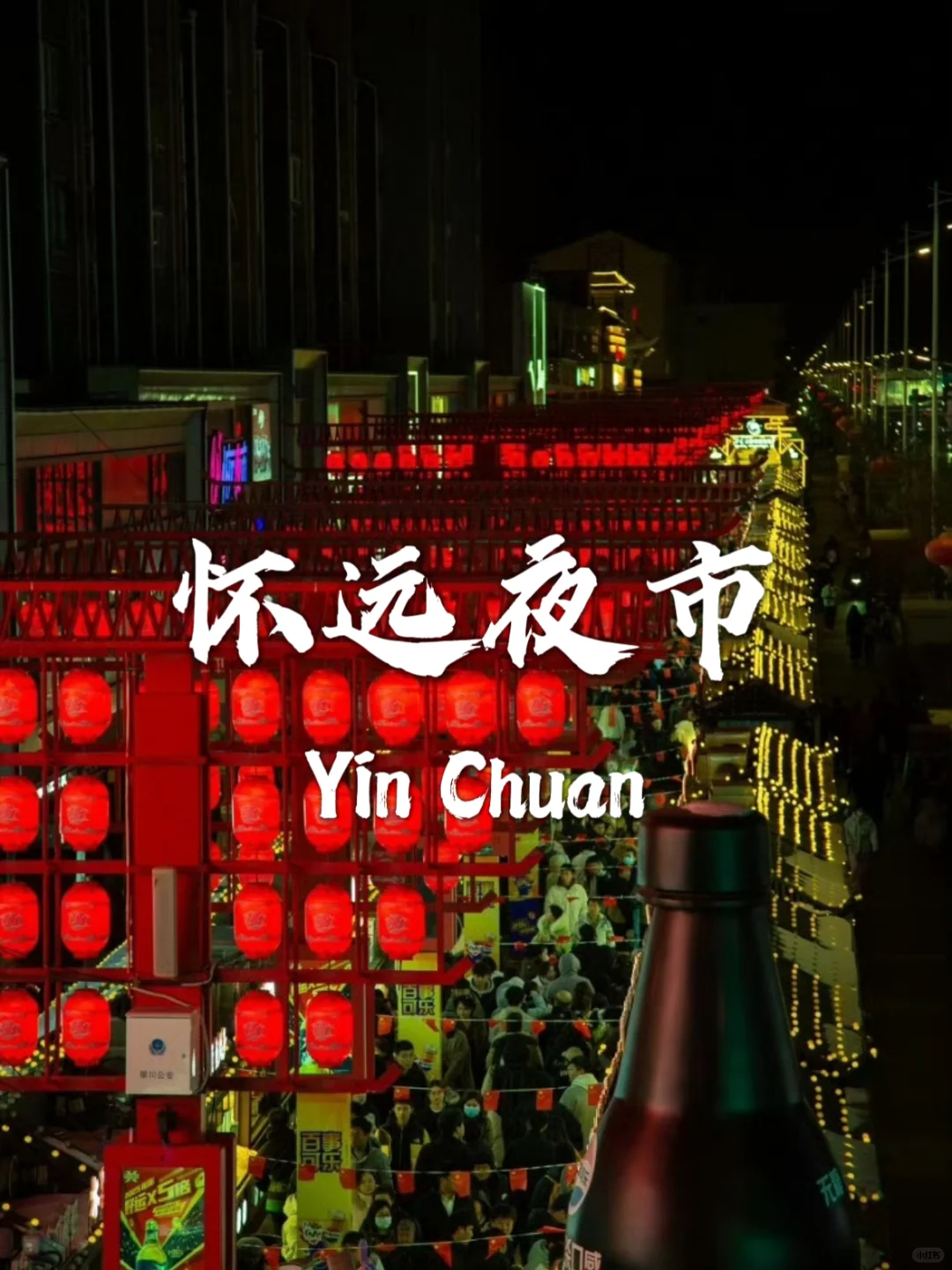 银川必打卡九个宝藏景点！