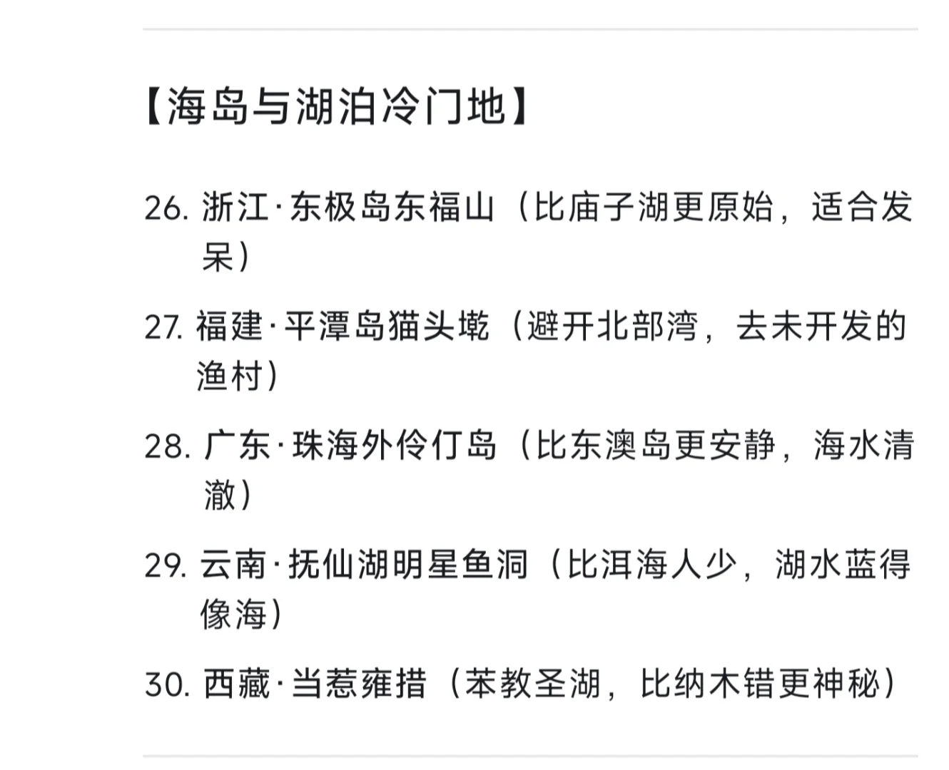 五一冷门景点