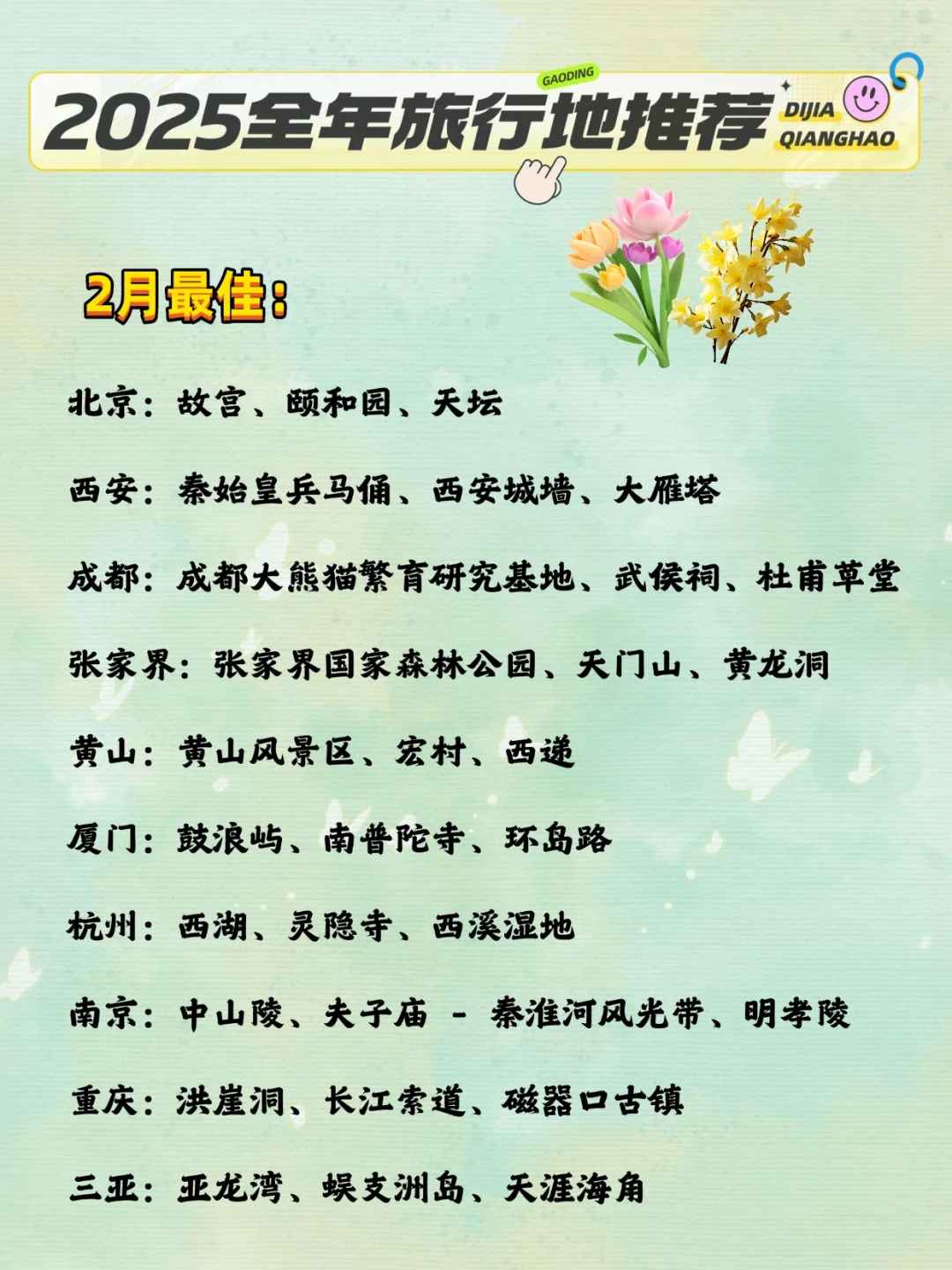 超全整理！2025全年旅游目的地清单