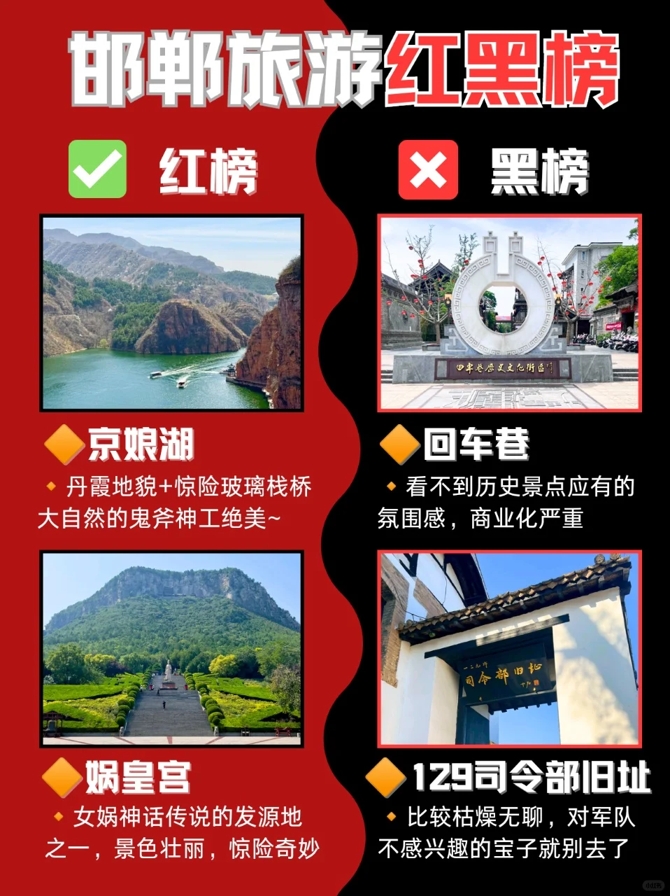 五一来邯郸📍景点打卡红榜🆚黑榜~