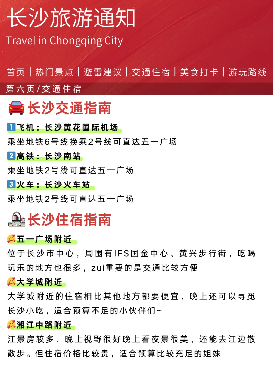 【长沙旅游通知】🙏请尽快修改行程