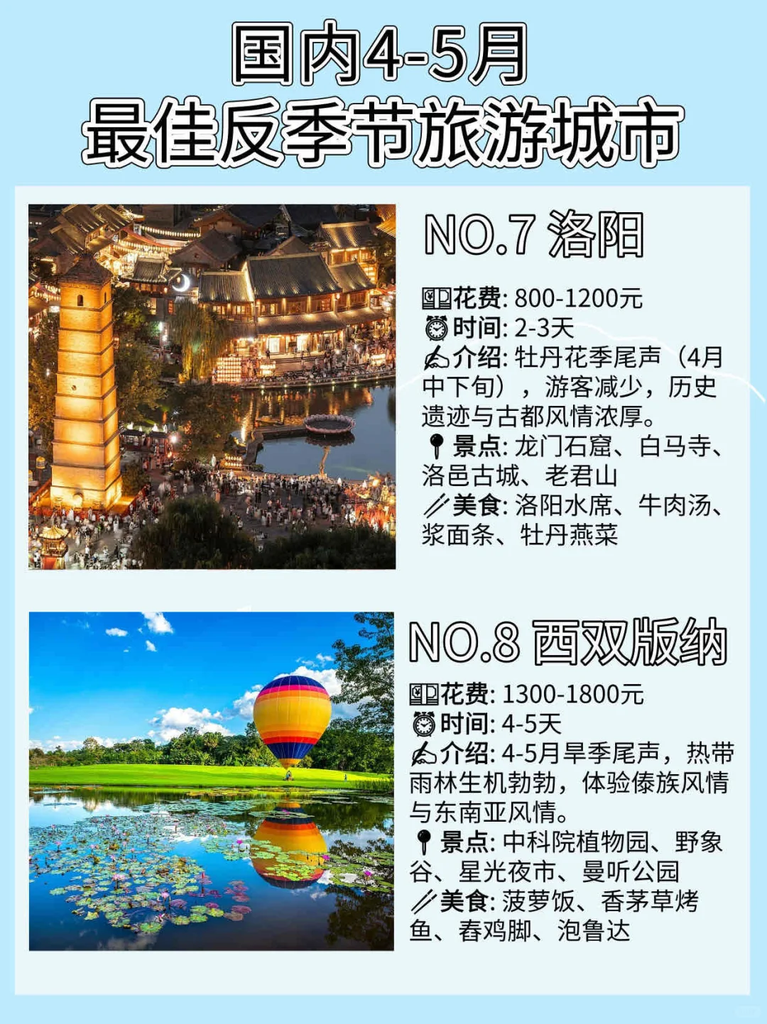4-5月低预算反向旅行？看这篇就够啦！