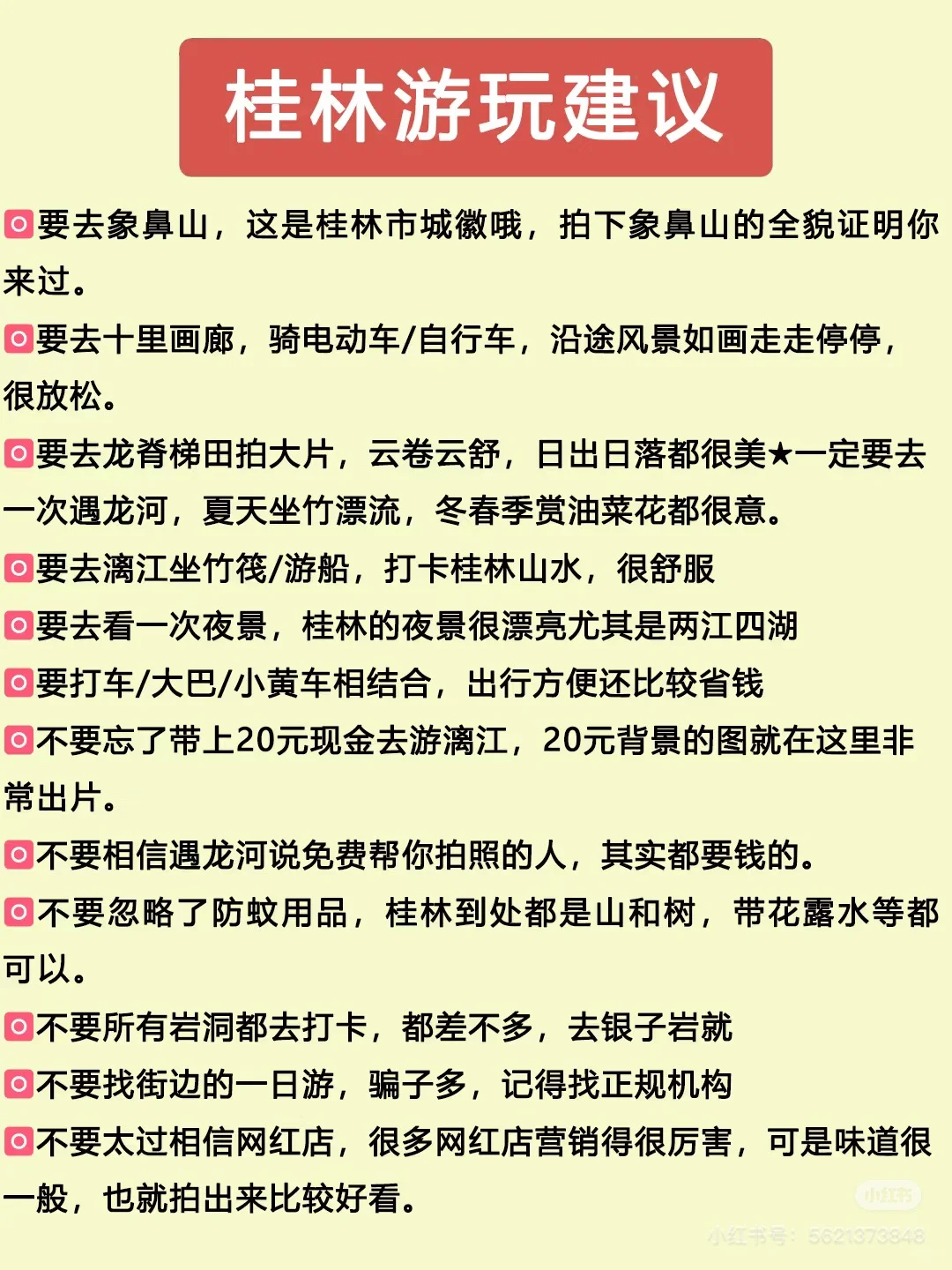 到广西旅游的搬来攻略，大家可以看看，比较齐