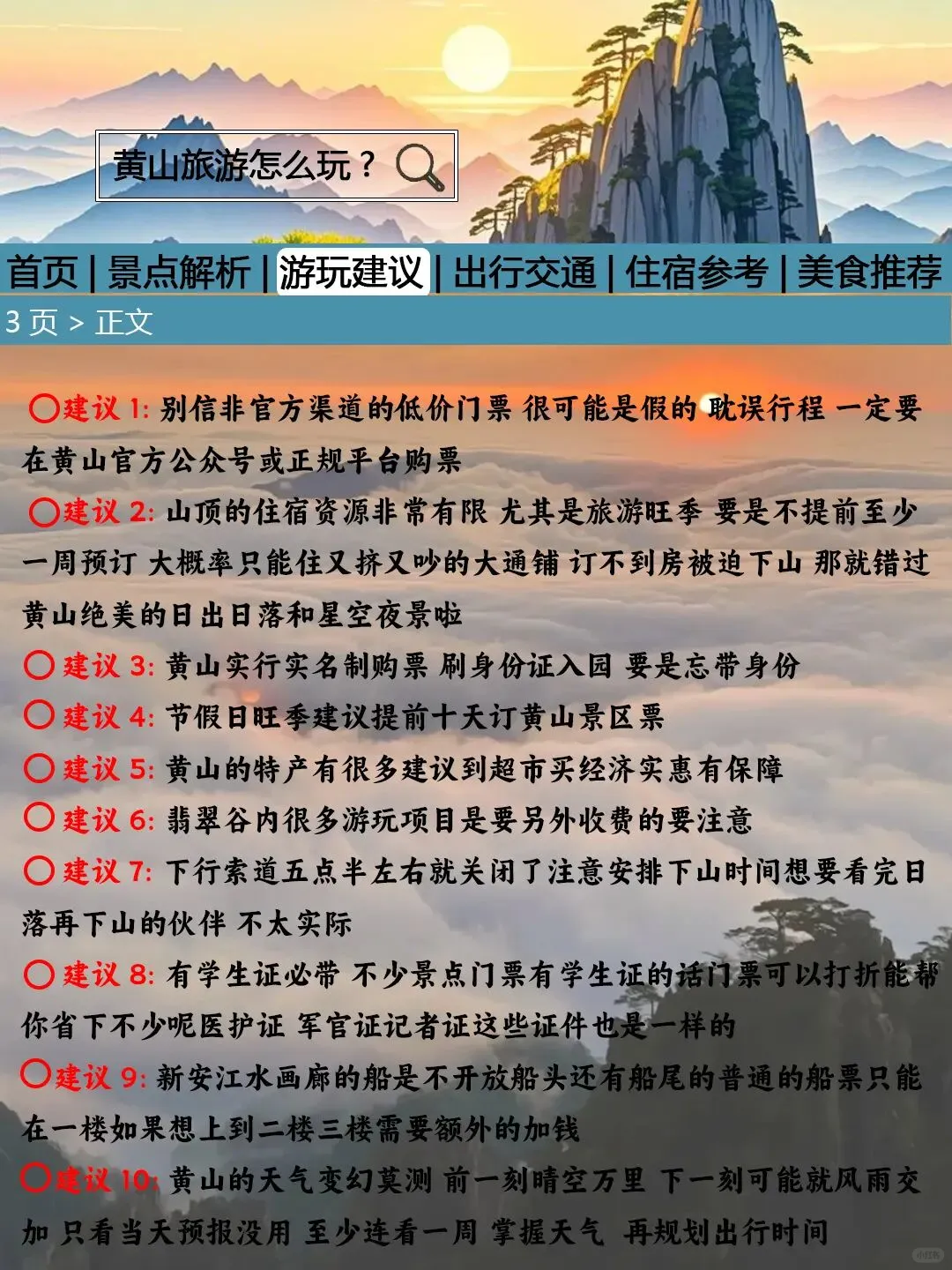黄山刚发布的旅游通知‼幸好提前看到。